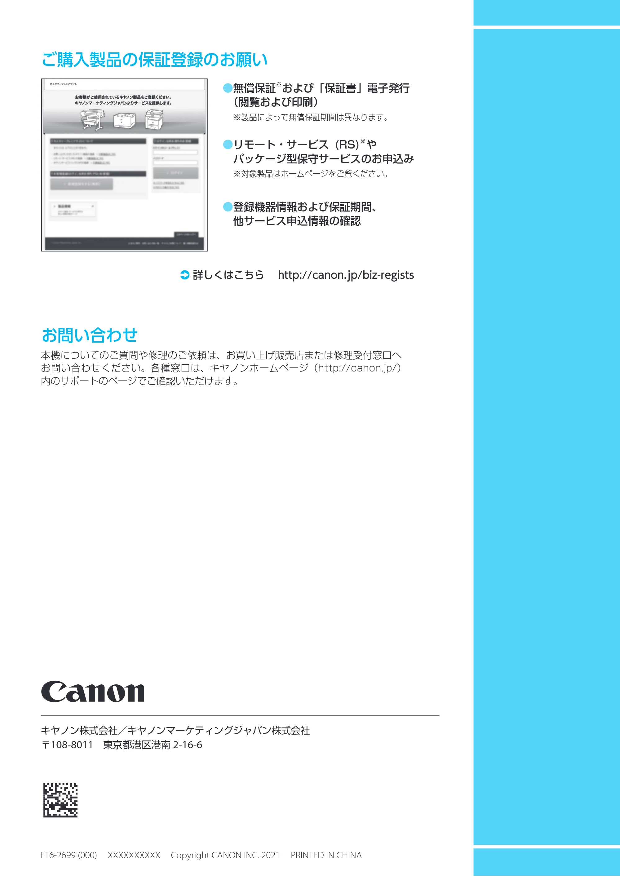 キヤノン MF832Cdw セットアップガイド 2021年12月2日更新（PDF：2.58MB） — 原本ページ — 8ページ