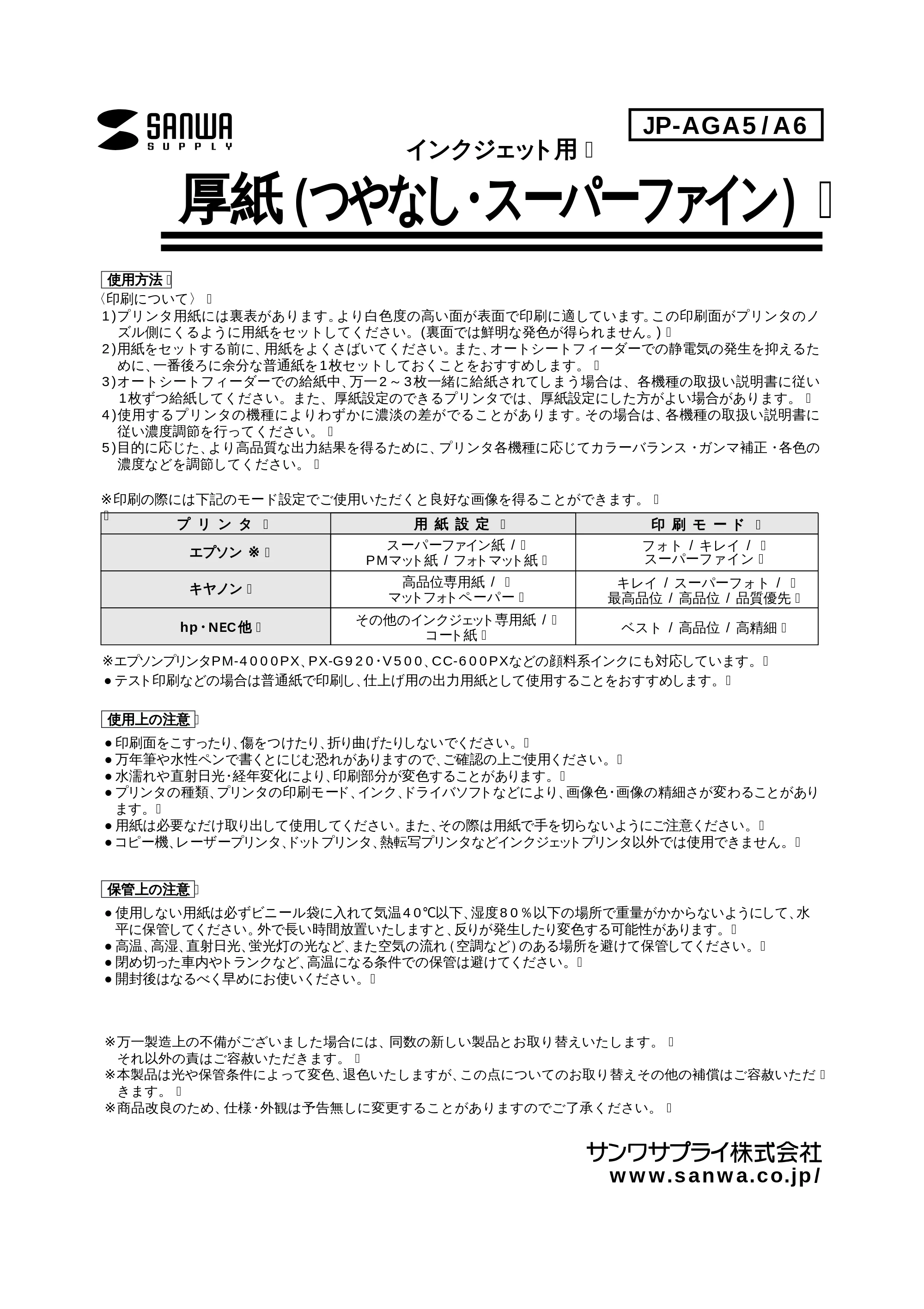 サンワサプライ JP-AGA6-20 取扱説明書 — 原本ページ — 1ページ