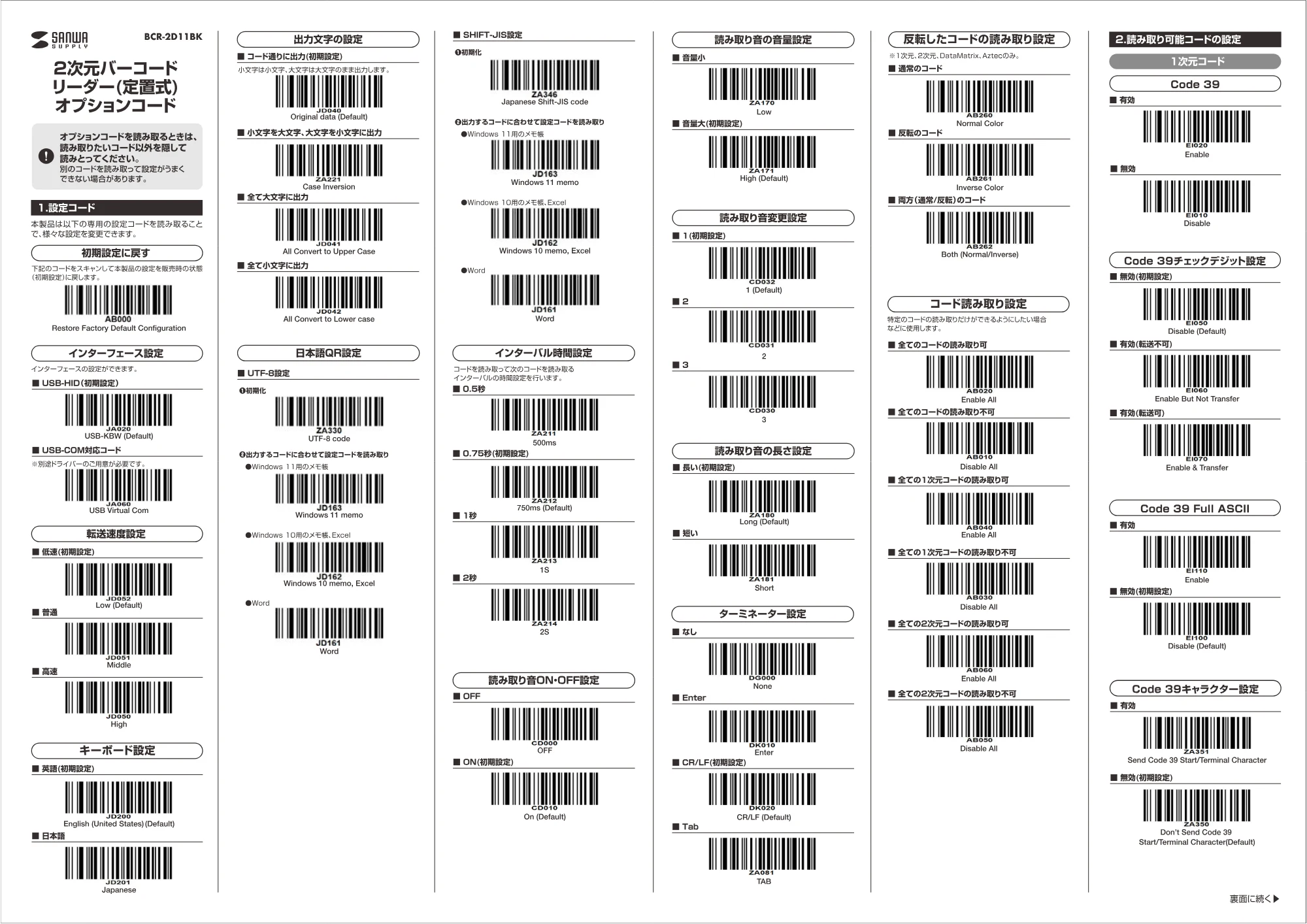 サンワサプライ BCR-2D11BK 取扱説明書 — BCR-2D11BK_optioncode_1.pdf — 原本ページ — 1ページ