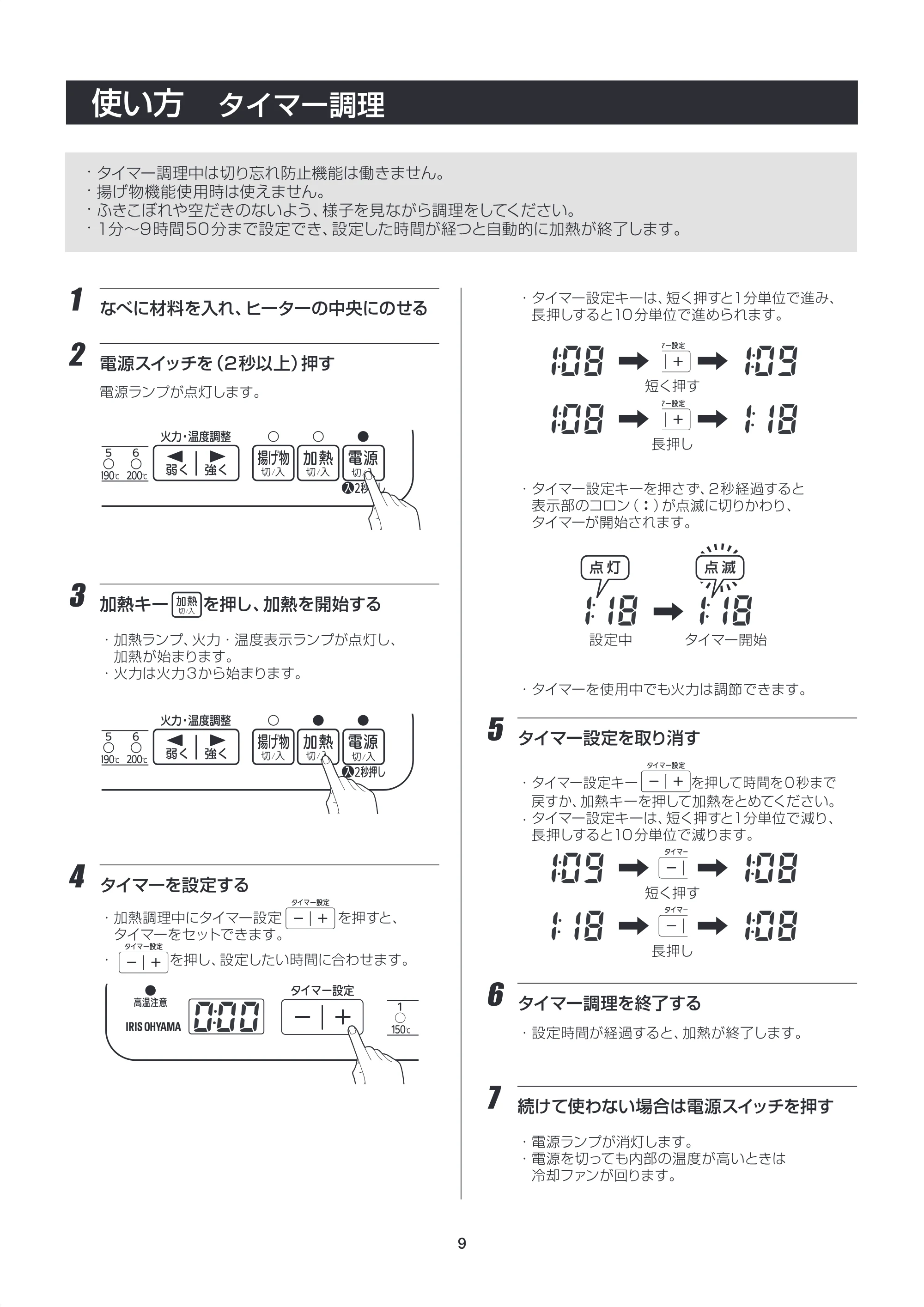 アイリスオーヤマ IHC-B121 取扱説明書 — 原本ページ — 9ページ