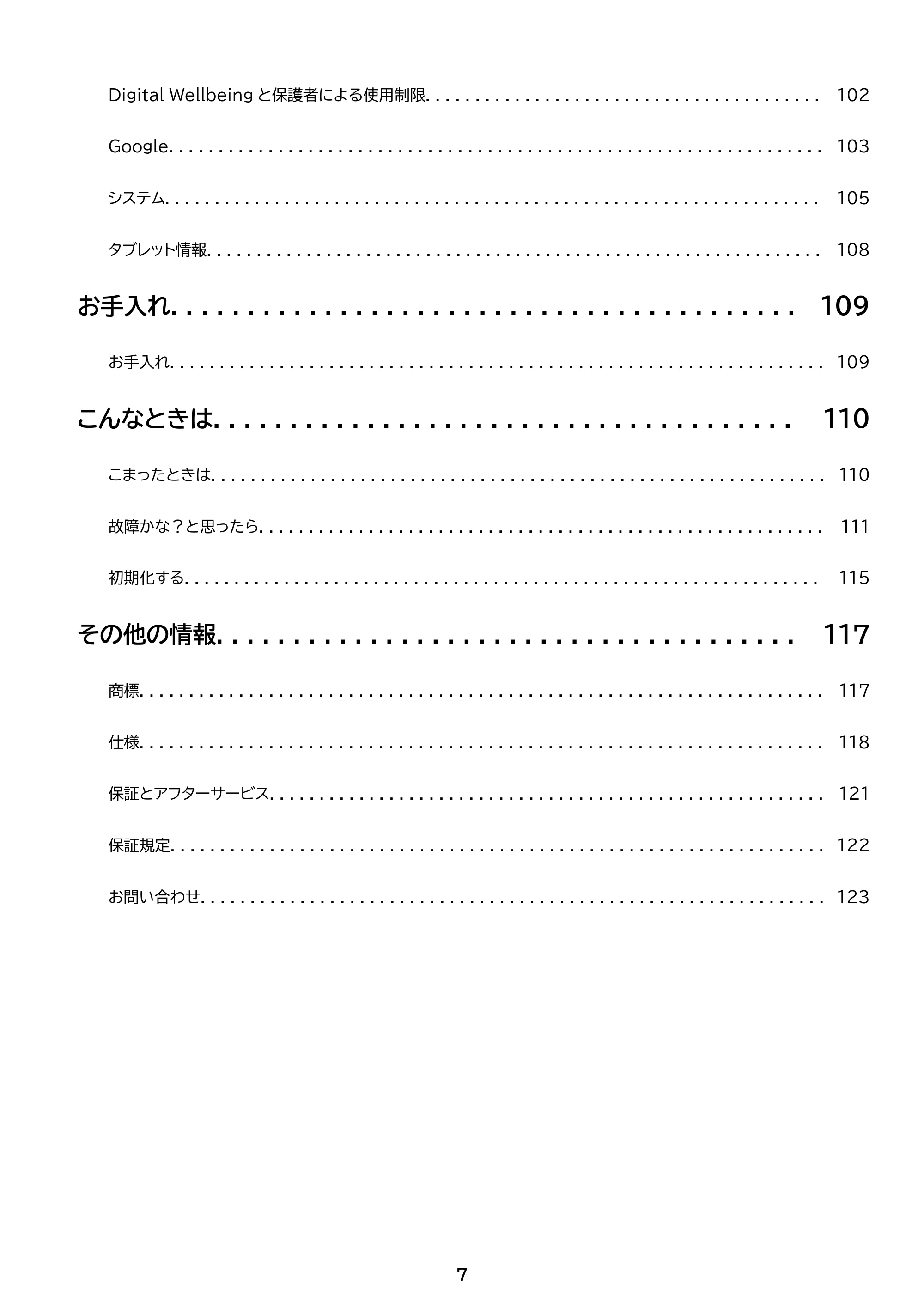 アイリスオーヤマ TE08F3W64-KV1H 取扱説明書 — 原本ページ — 7ページ