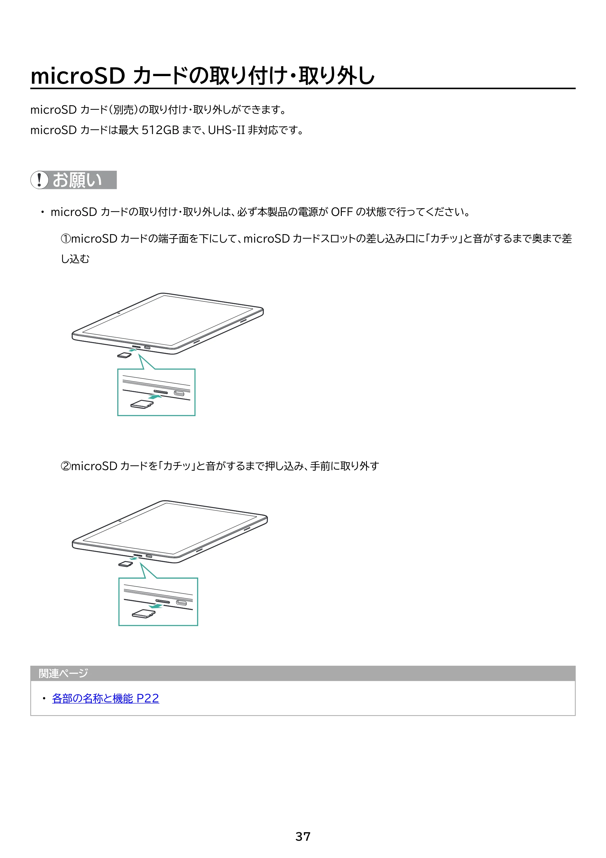アイリスオーヤマ TE08F3W64-KV1H 取扱説明書 — 原本ページ — 37ページ