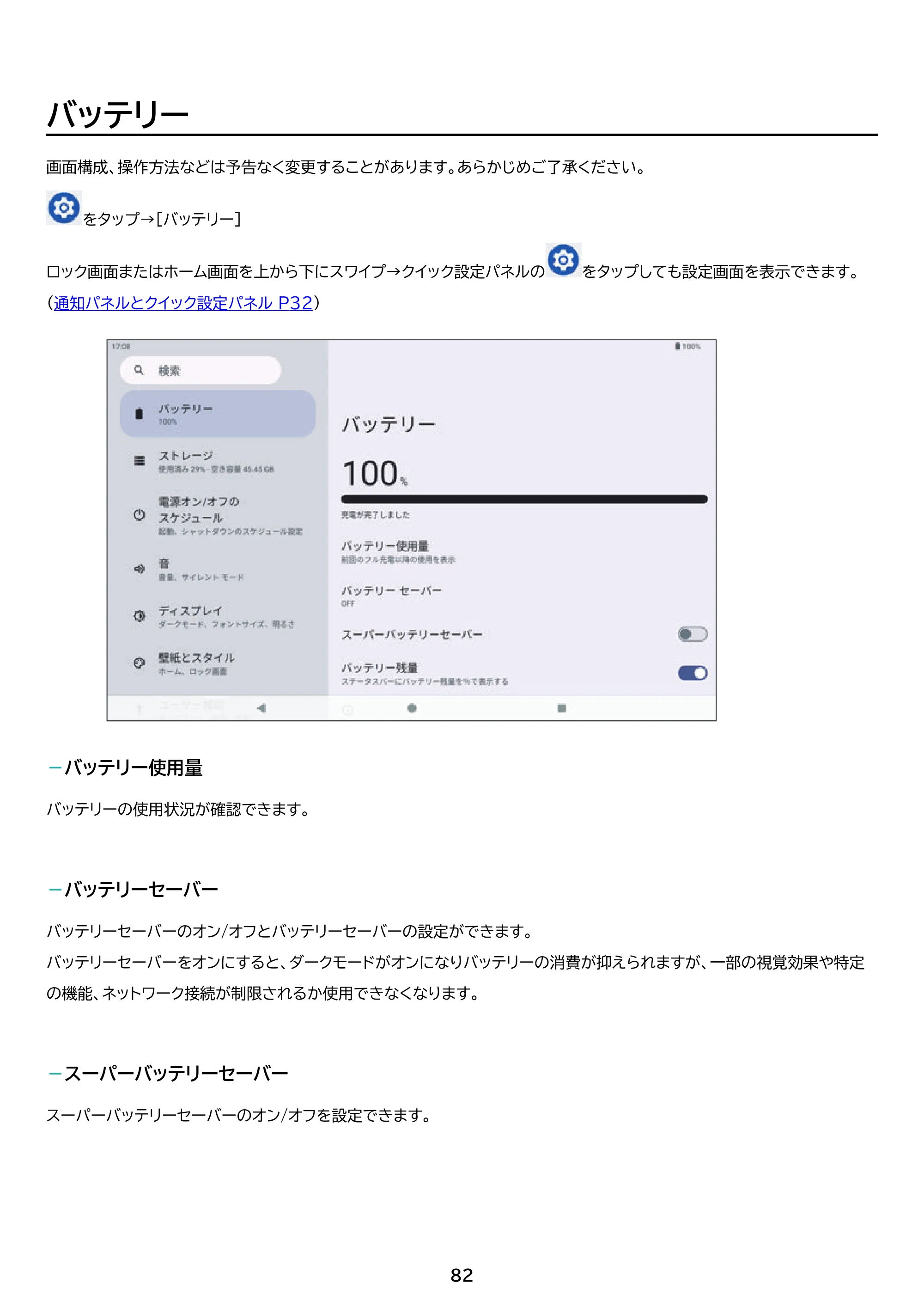 アイリスオーヤマ TE08F3W64-KV1H 取扱説明書 — 原本ページ — 82ページ