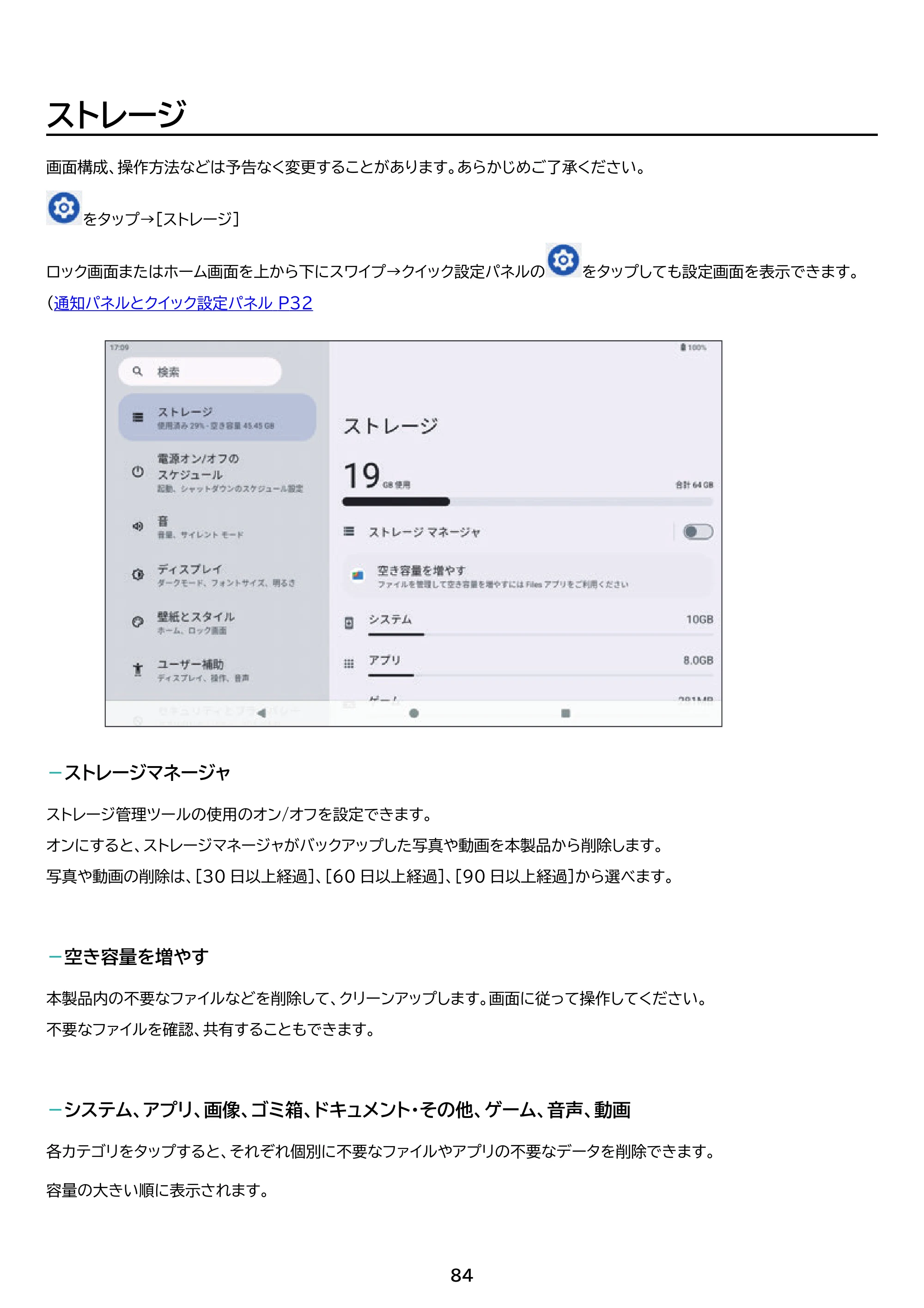 アイリスオーヤマ TE08F3W64-KV1H 取扱説明書 — 原本ページ — 84ページ