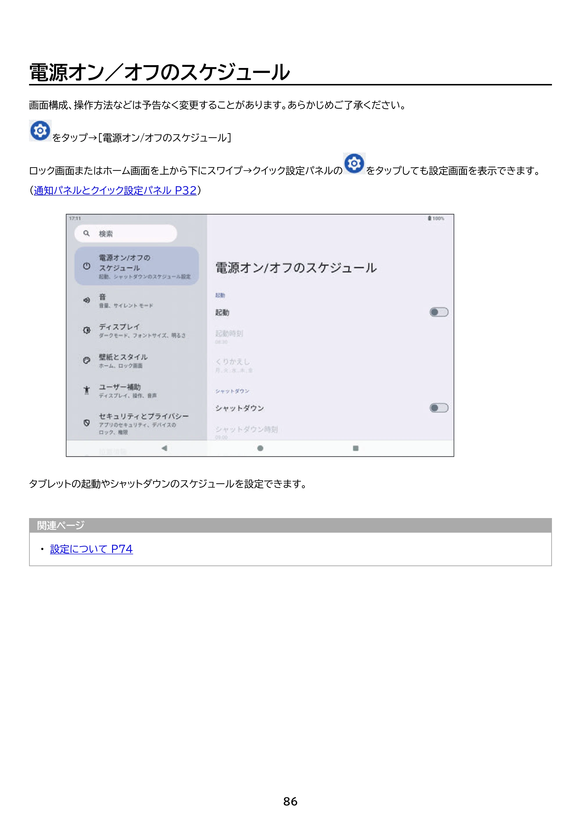 アイリスオーヤマ TE08F3W64-KV1H 取扱説明書 — 原本ページ — 86ページ