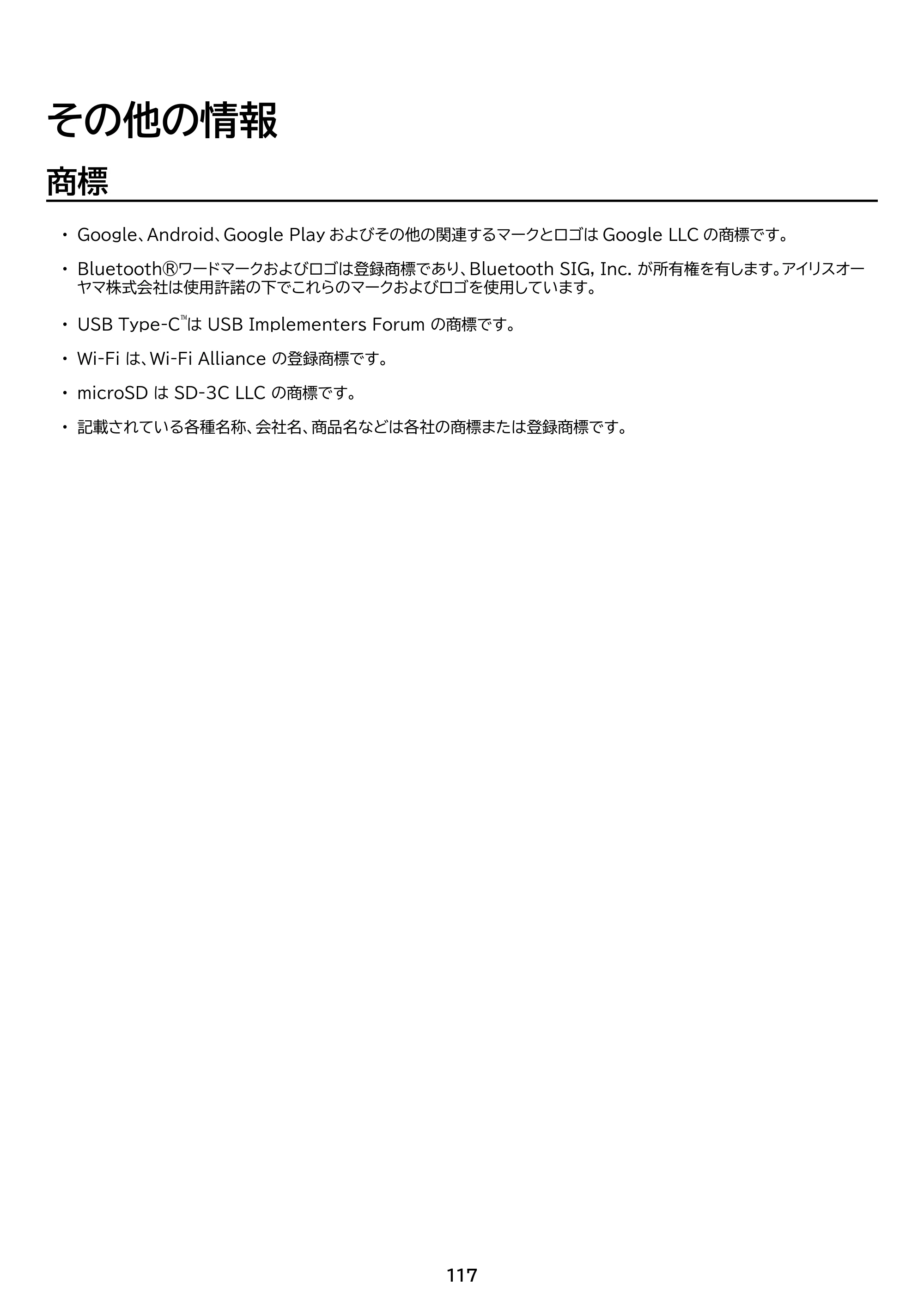 アイリスオーヤマ TE08F3W64-KV1H 取扱説明書 — 原本ページ — 117ページ