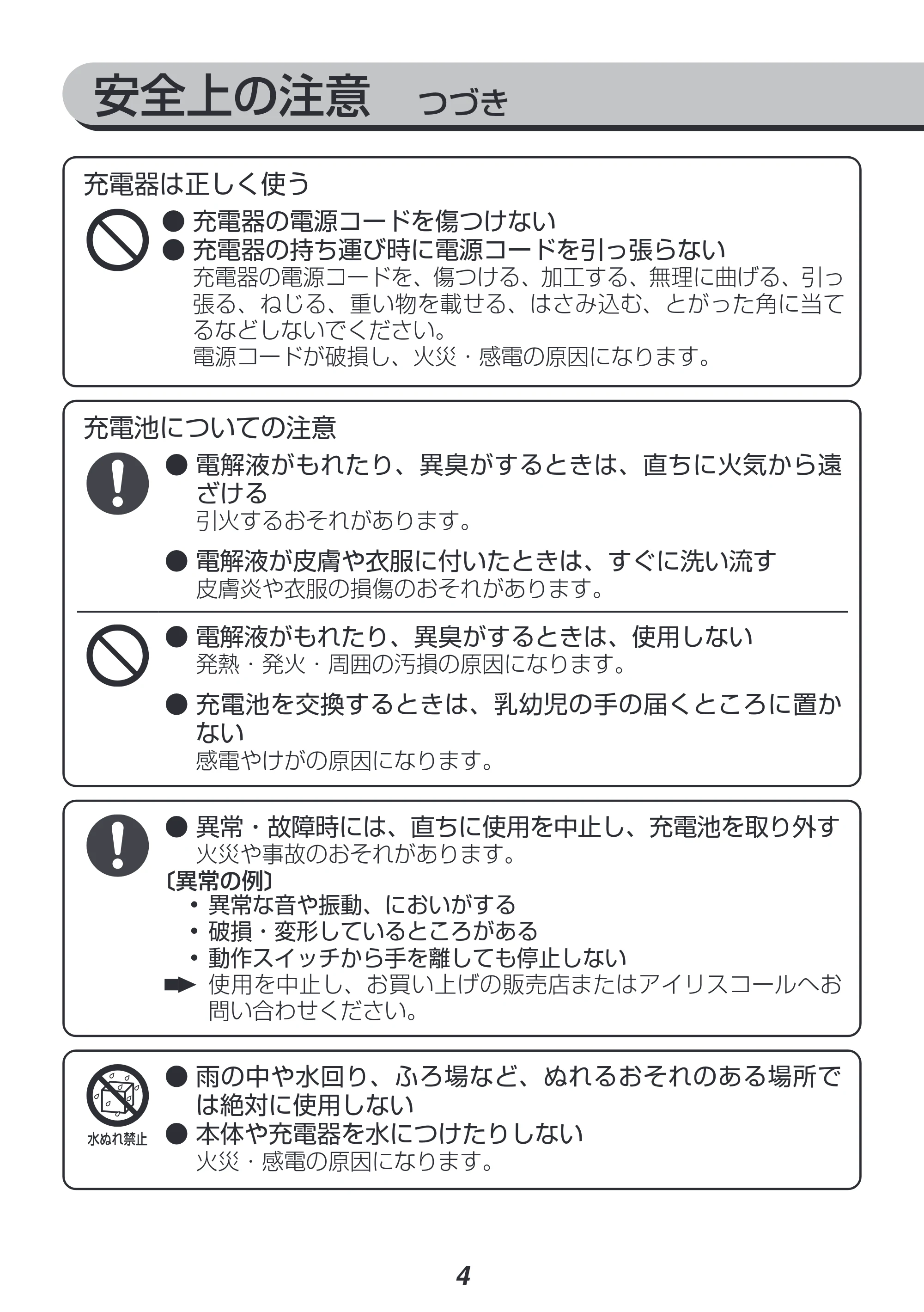 アイリスオーヤマ JCD25 取扱説明書 — 原本ページ — 4ページ