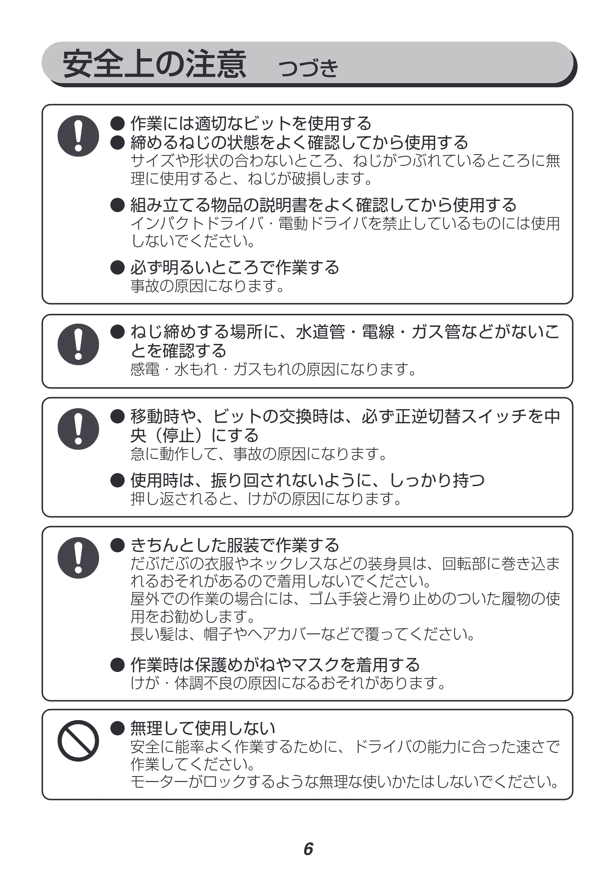 アイリスオーヤマ JCD25 取扱説明書 — 原本ページ — 6ページ