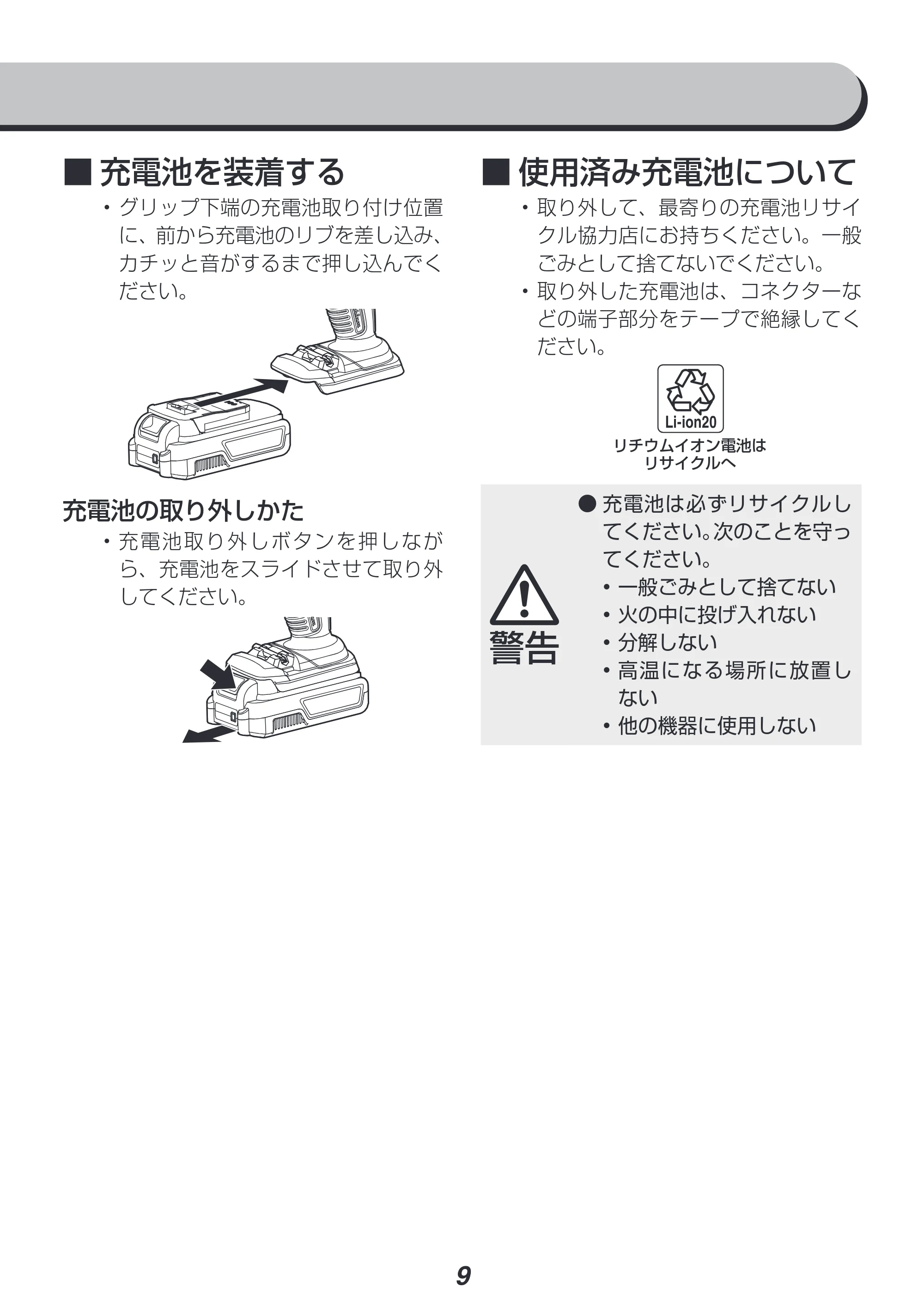 アイリスオーヤマ JCD25 取扱説明書 — 原本ページ — 9ページ