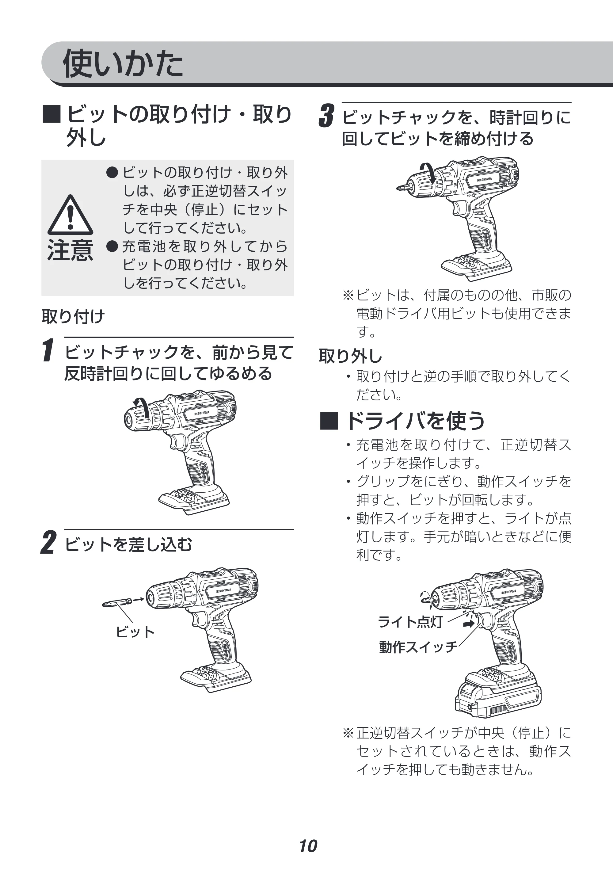 アイリスオーヤマ JCD25 取扱説明書 — 原本ページ — 10ページ