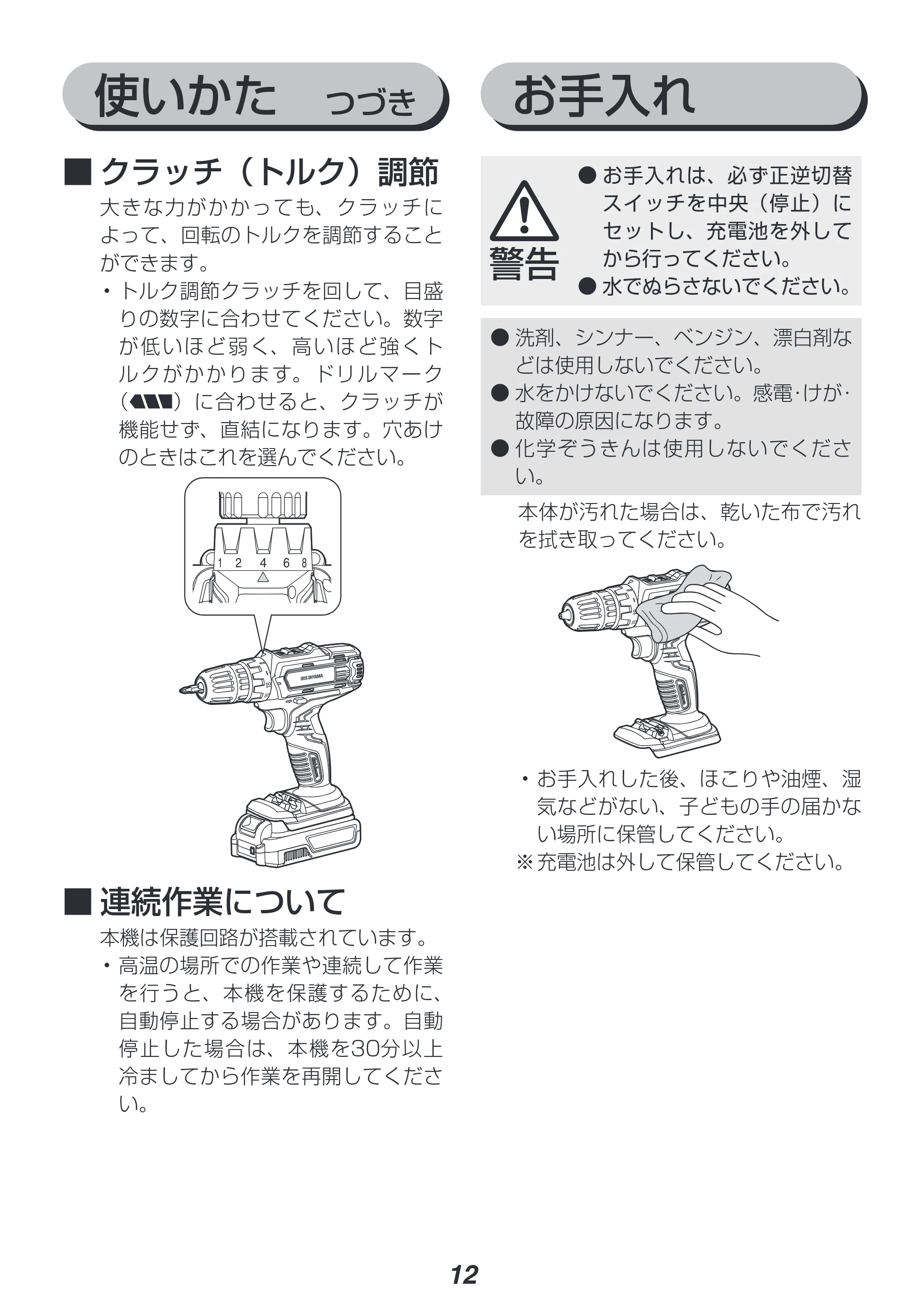 アイリスオーヤマ JCD25 取扱説明書 — 原本ページ — 12ページ