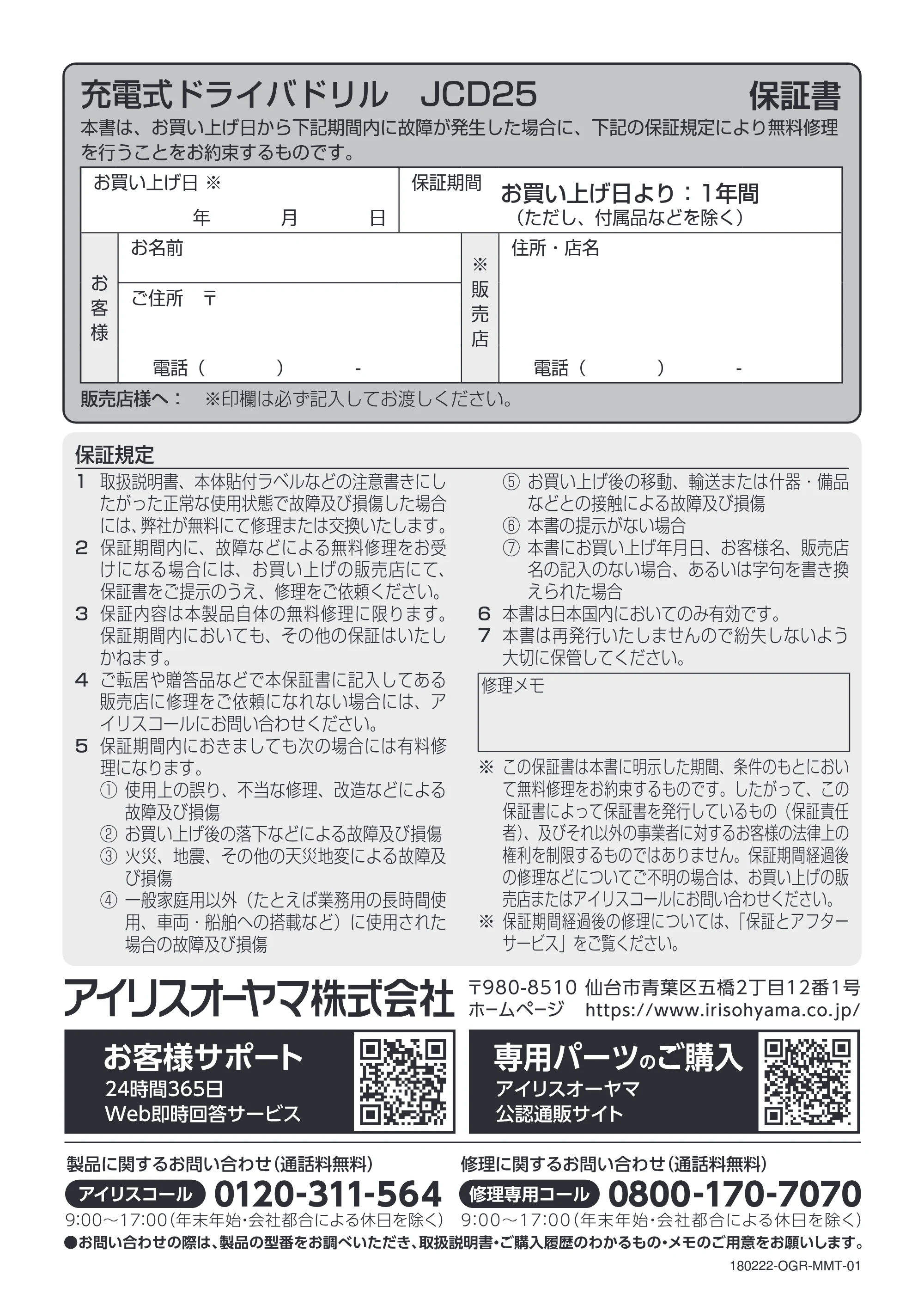 アイリスオーヤマ JCD25 取扱説明書 — 原本ページ — 16ページ