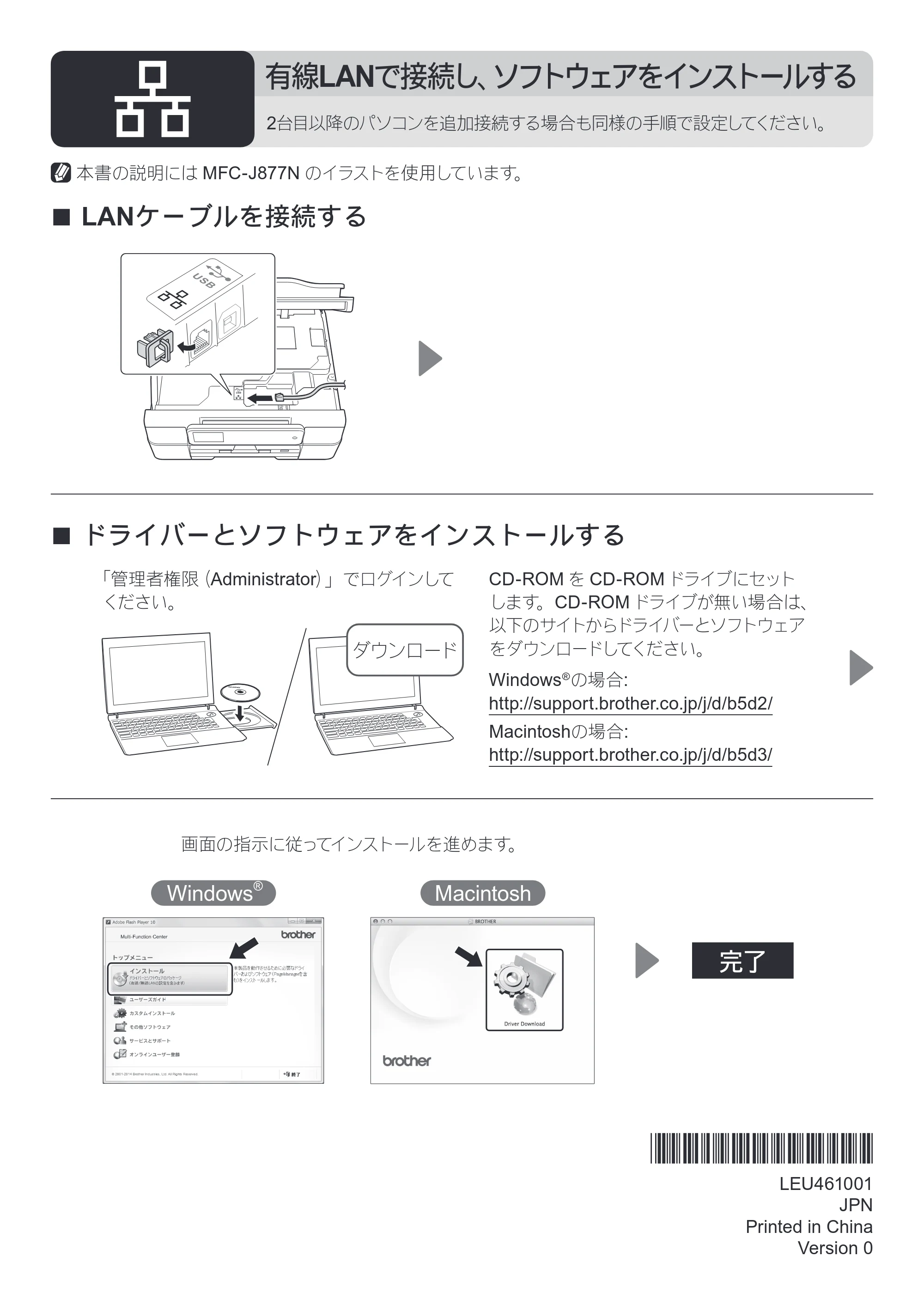 ブラザー MFC-J877N / MFC-J987DN / MFC-J987DWN USB/LAN接続シート — 原本ページ — 1ページ