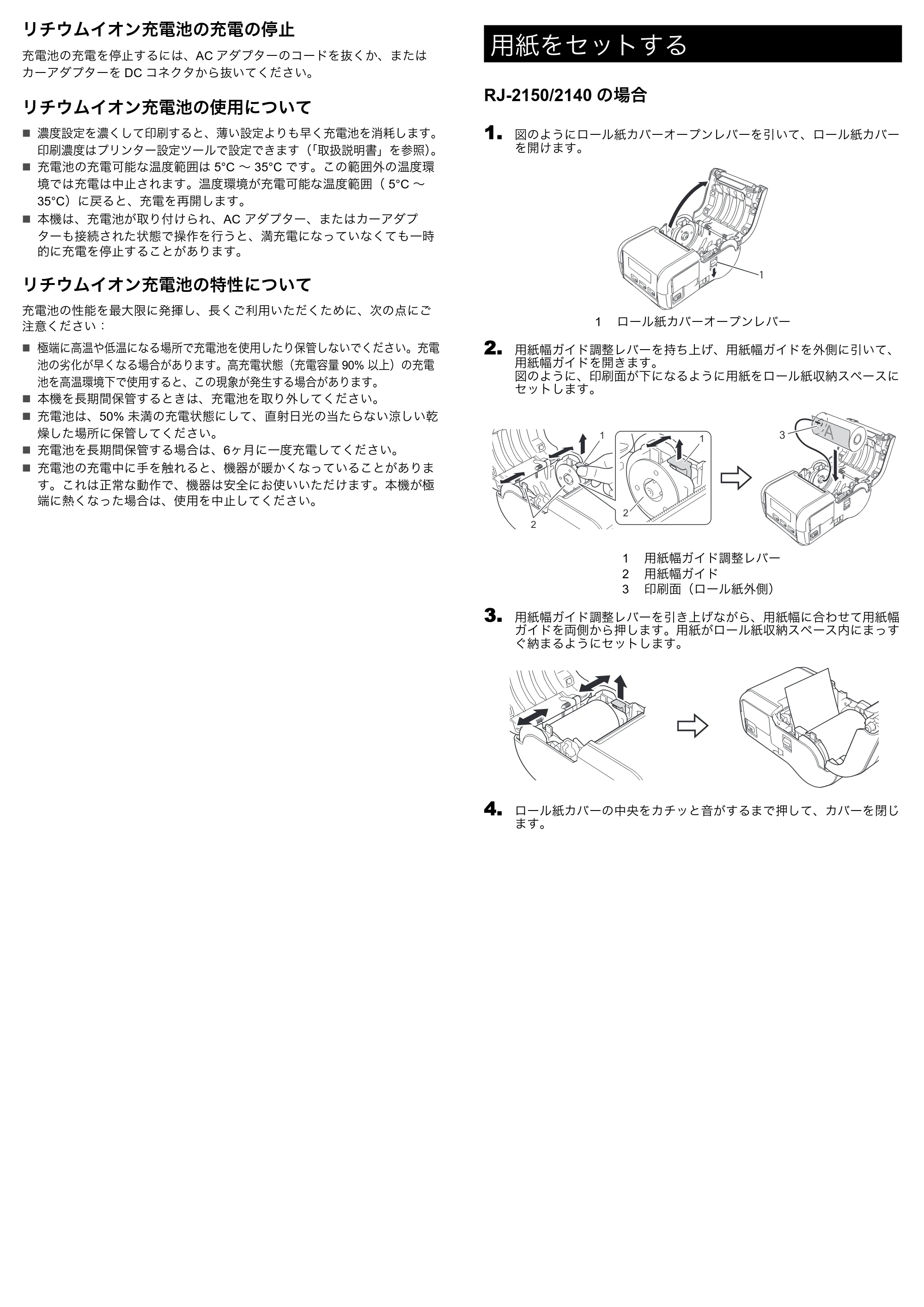 ブラザー RJ-2030 / RJ-2050 / RJ-2140 かんたん設置ガイド — 原本ページ — 3ページ