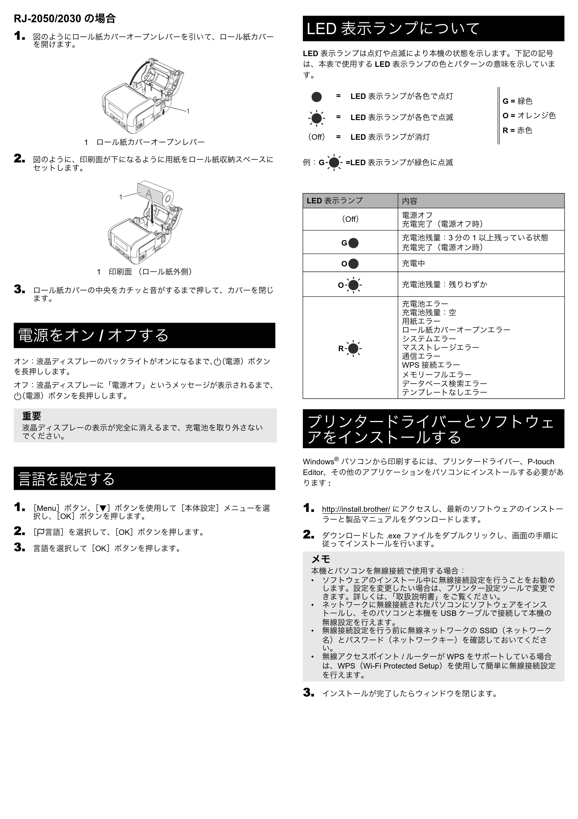 ブラザー RJ-2030 / RJ-2050 / RJ-2140 かんたん設置ガイド — 原本ページ — 4ページ