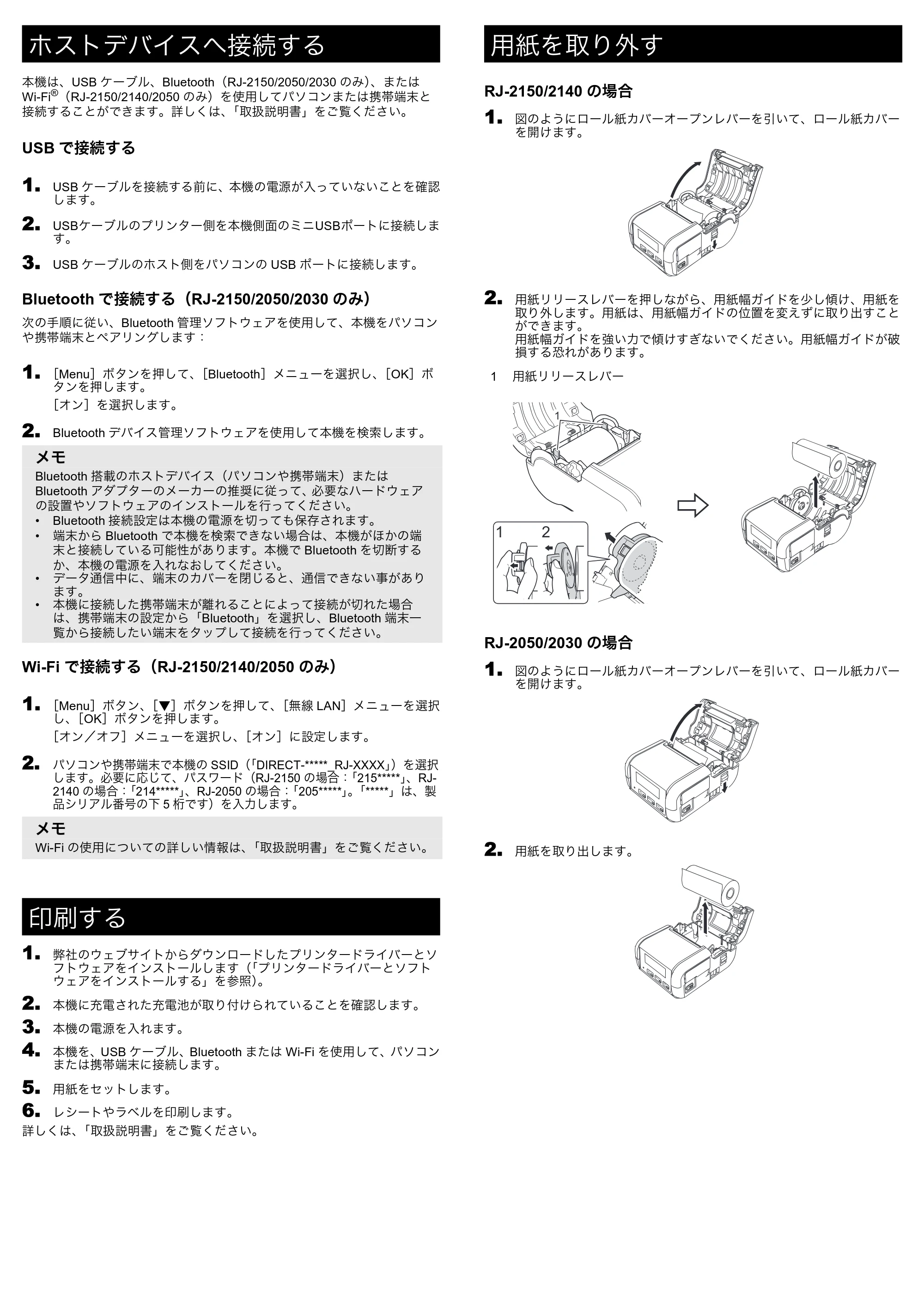 ブラザー RJ-2030 / RJ-2050 / RJ-2140 かんたん設置ガイド — 原本ページ — 5ページ