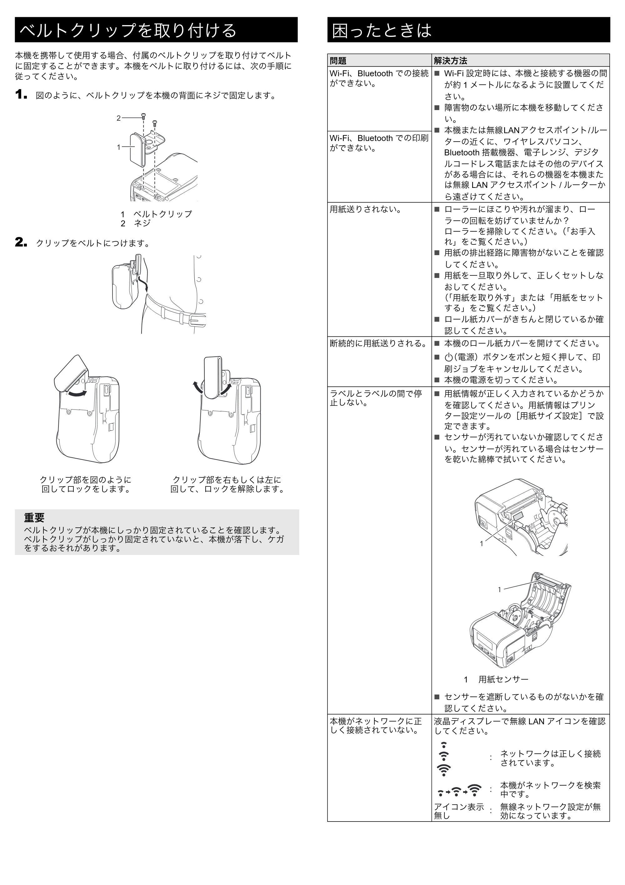 ブラザー RJ-2030 / RJ-2050 / RJ-2140 かんたん設置ガイド — 原本ページ — 6ページ