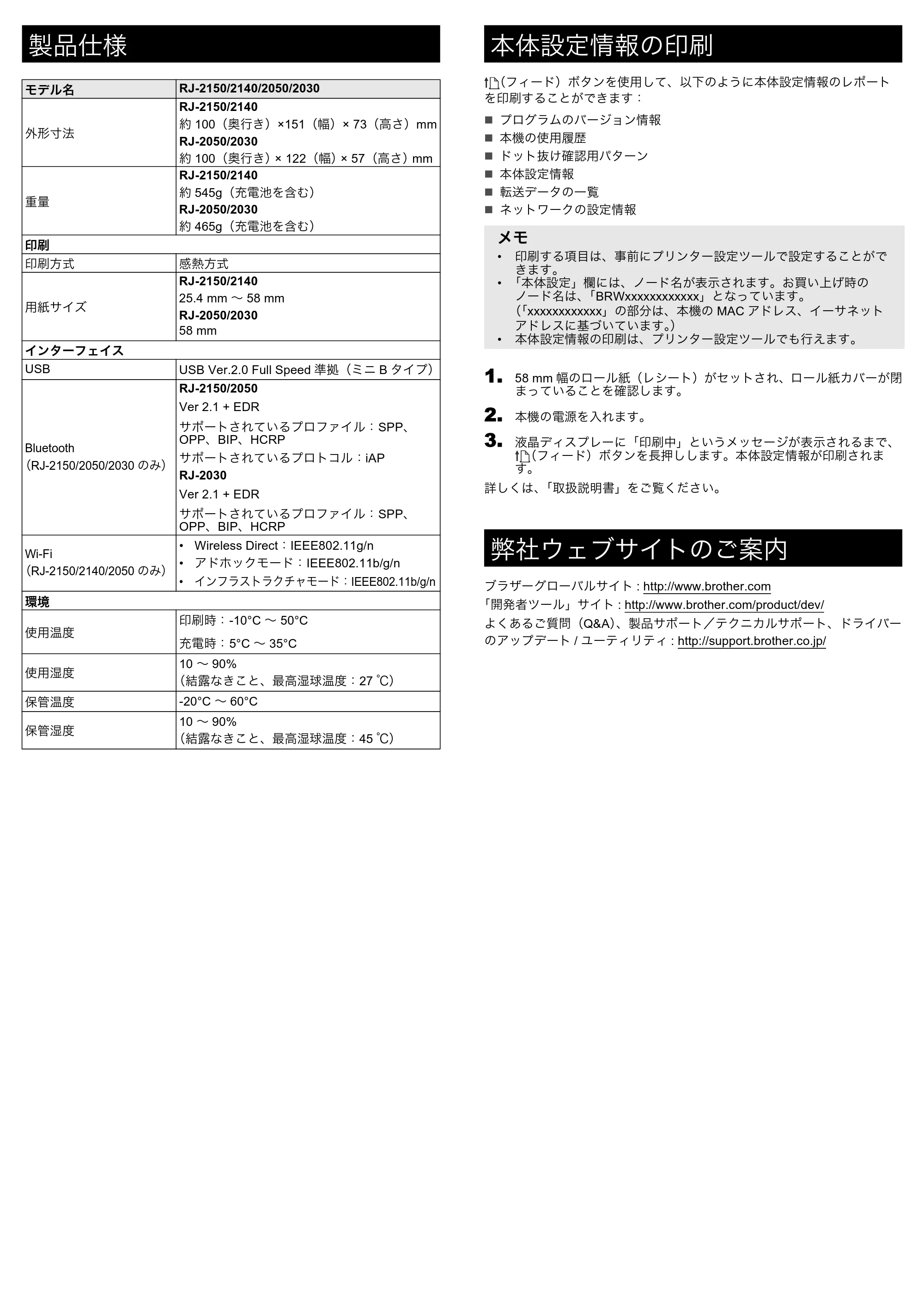 ブラザー RJ-2030 / RJ-2050 / RJ-2140 かんたん設置ガイド — 原本ページ — 8ページ