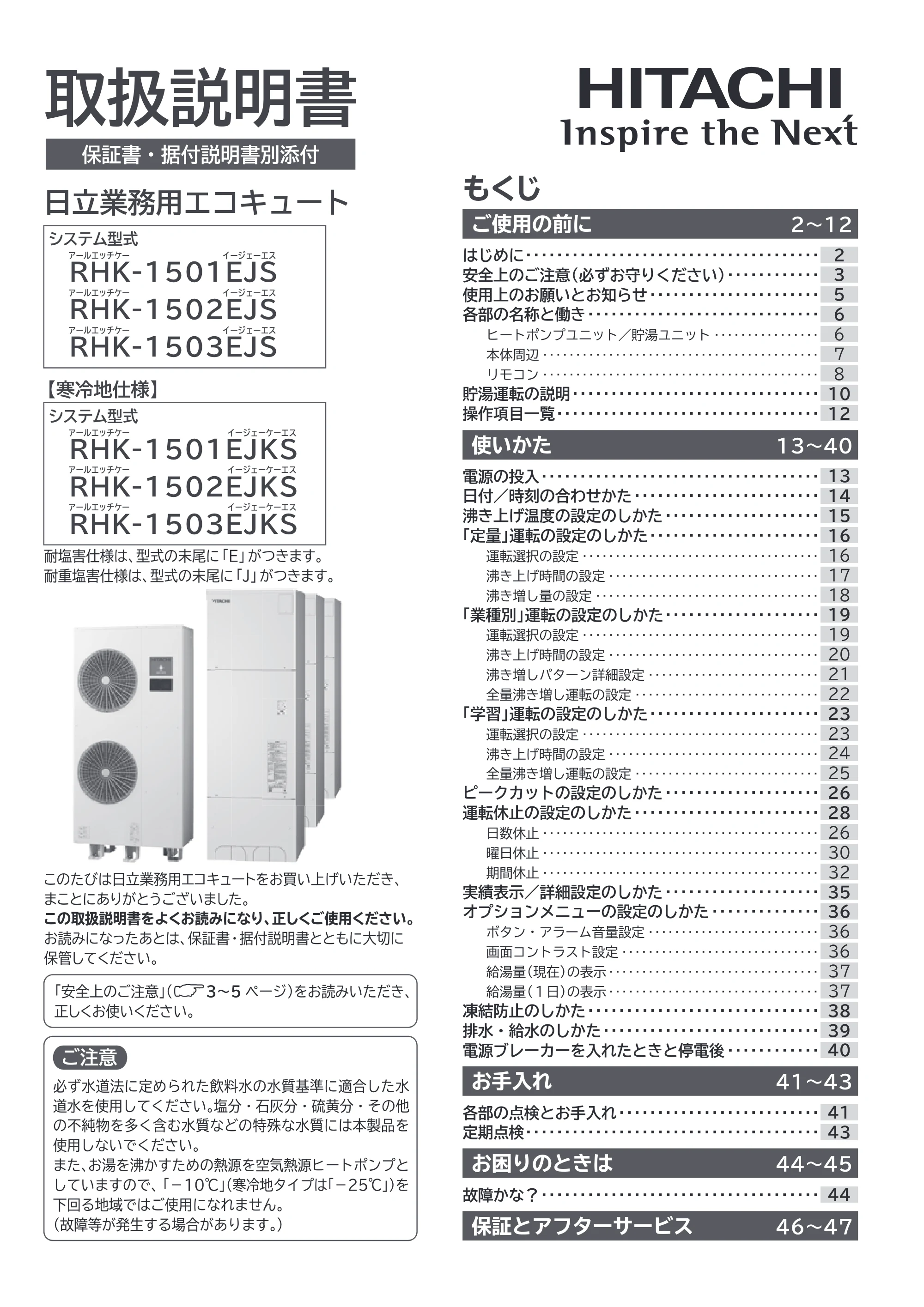 日立 RHK-1501EJS / RHK-1501EJKS 取扱説明書 — 取扱説明書 表紙 — 原本ページ — 1ページ