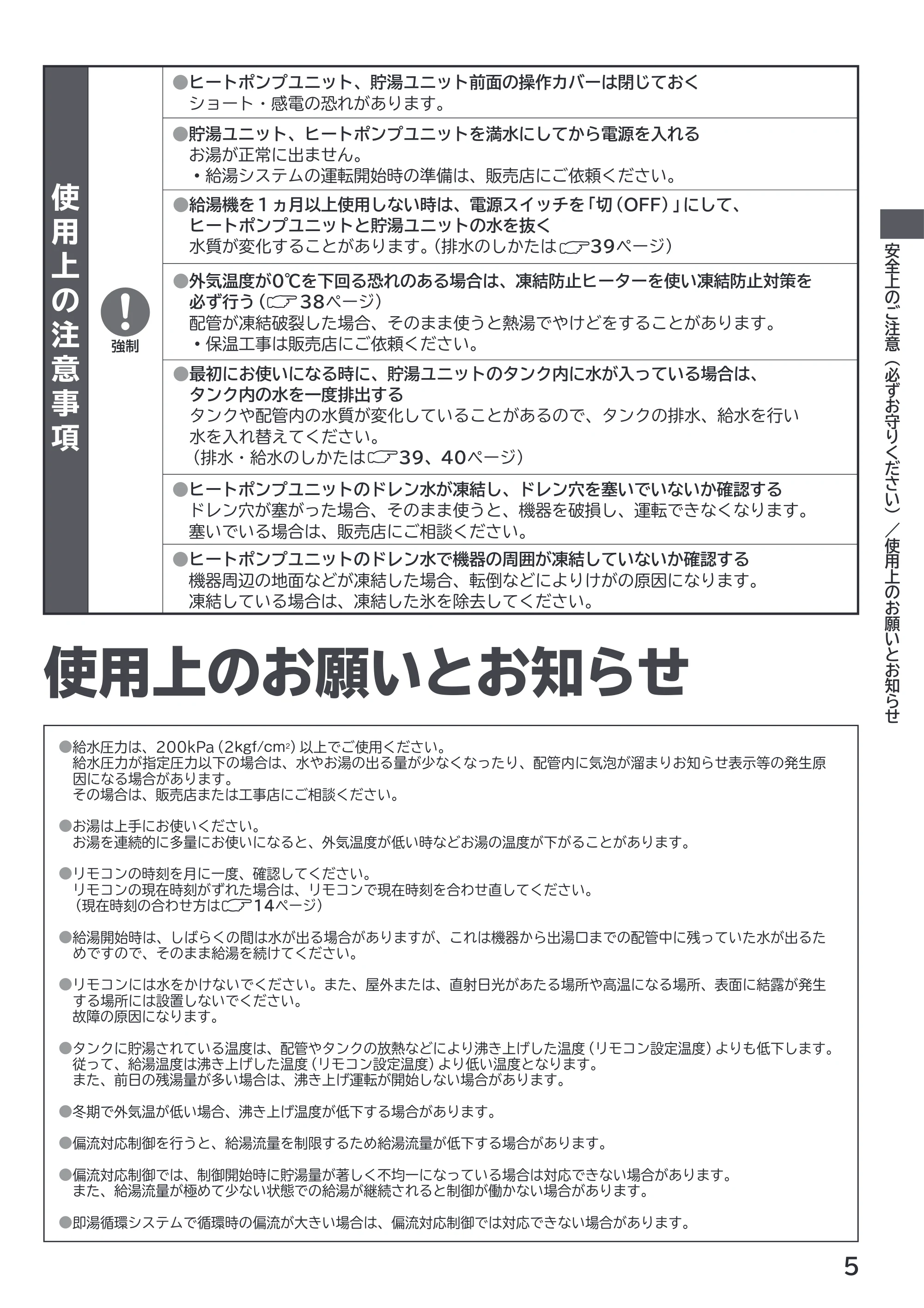 日立 RHK-1501EJS / RHK-1501EJKS 取扱説明書 — 使用上のお願いとお知らせ — 原本ページ — 5ページ