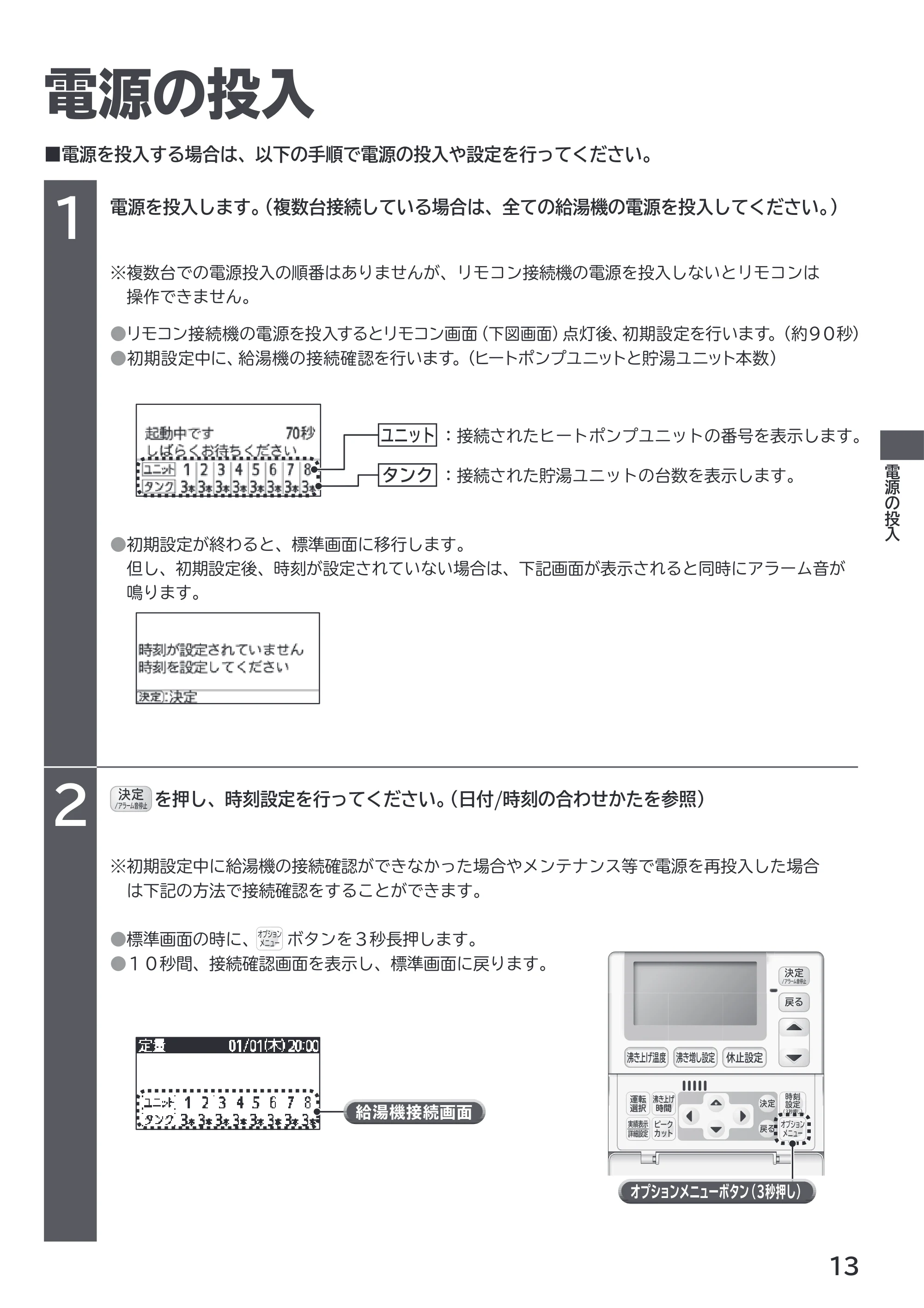 日立 RHK-1501EJS / RHK-1501EJKS 取扱説明書 — 電源の投入 — 原本ページ — 13ページ