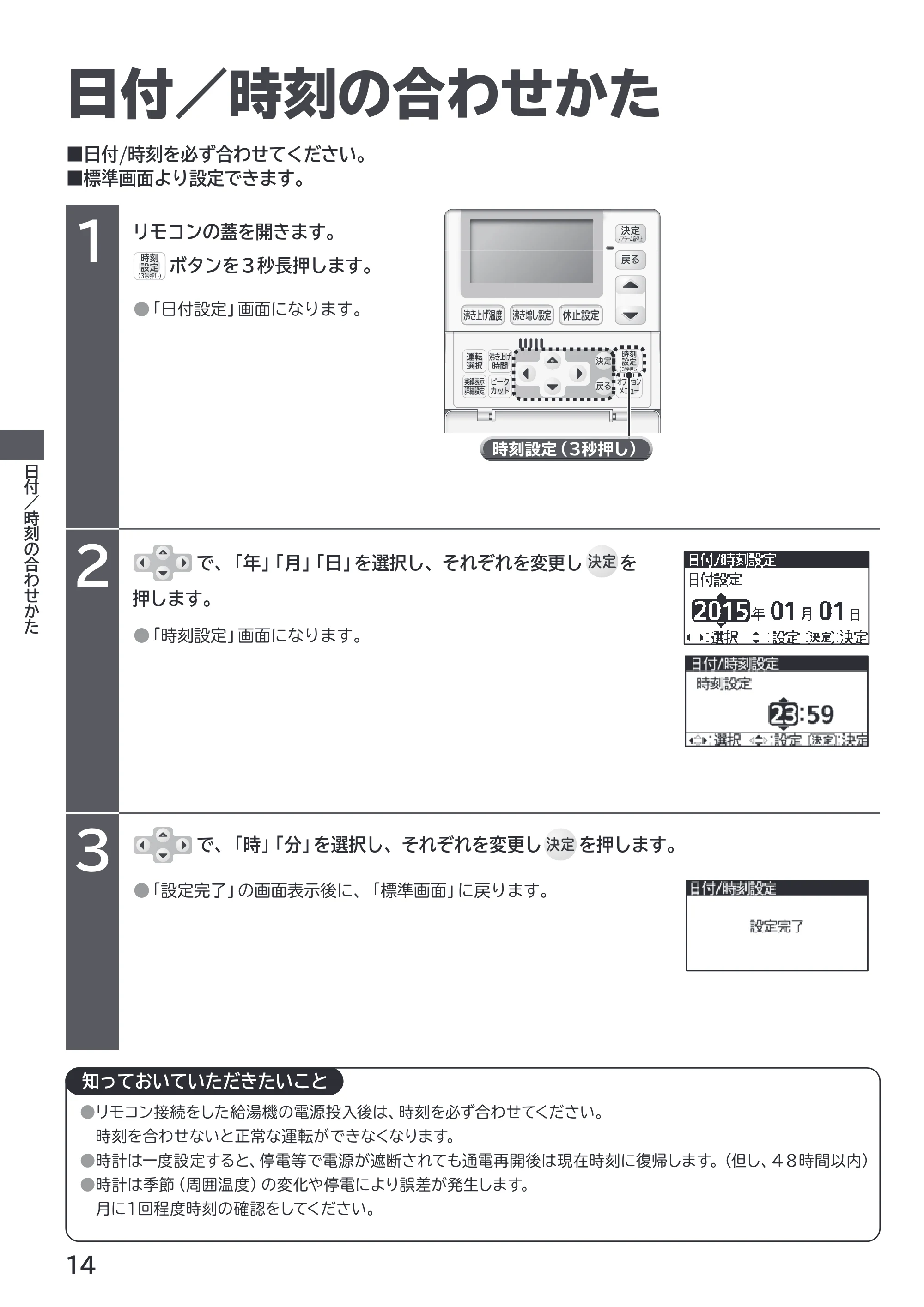 日立 RHK-1501EJS / RHK-1501EJKS 取扱説明書 — 日付／時刻の合わせかた — 原本ページ — 14ページ