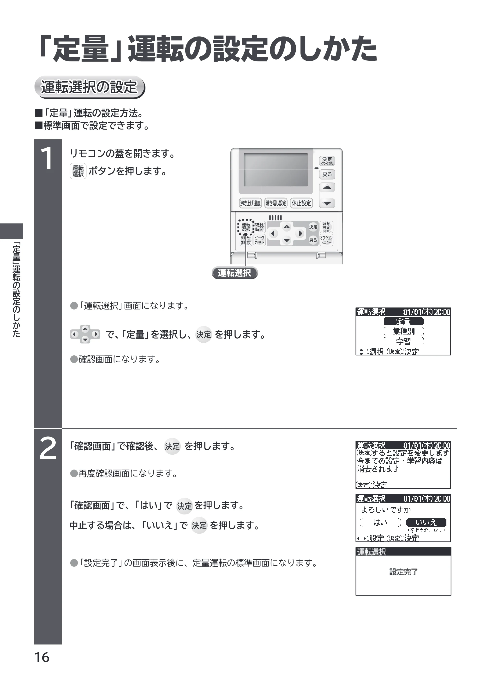 日立 RHK-1501EJS / RHK-1501EJKS 取扱説明書 — 「定量」運転の設定のしかた — 原本ページ — 16ページ