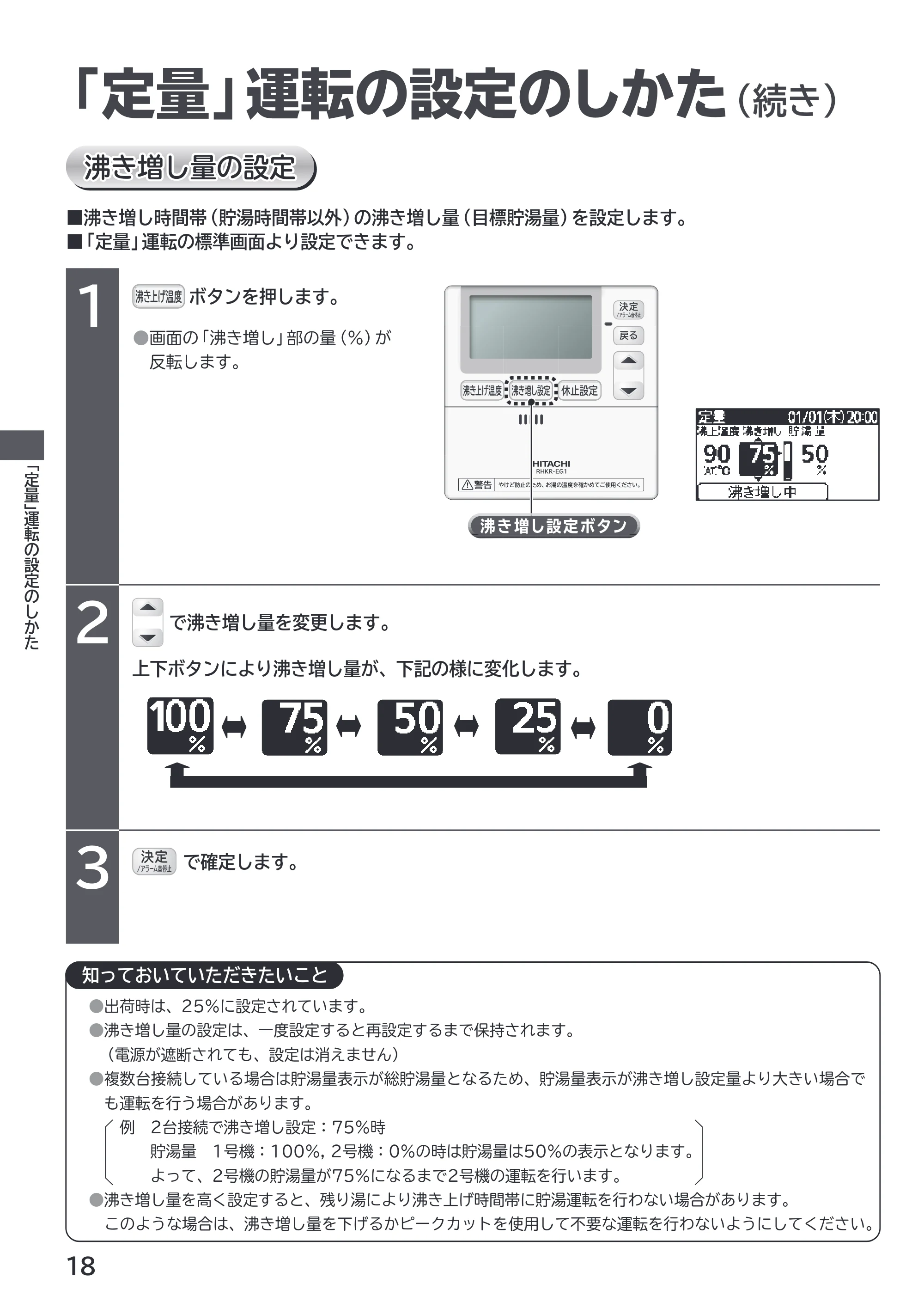 日立 RHK-1501EJS / RHK-1501EJKS 取扱説明書 — 原本ページ — 18ページ