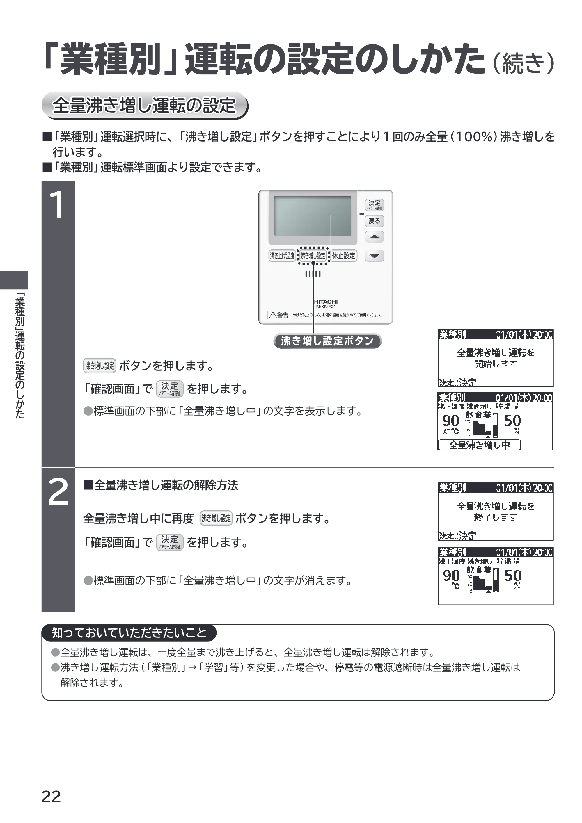 日立 RHK-1501EJS / RHK-1501EJKS 取扱説明書 — 原本ページ — 22ページ