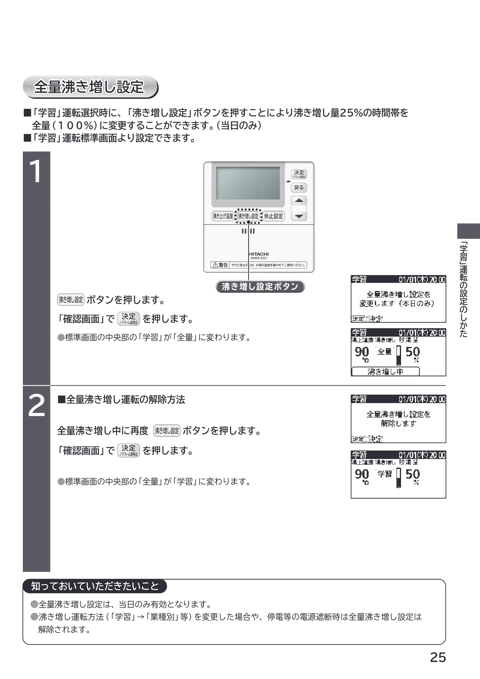 日立 RHK-1501EJS / RHK-1501EJKS 取扱説明書 — 原本ページ — 25ページ