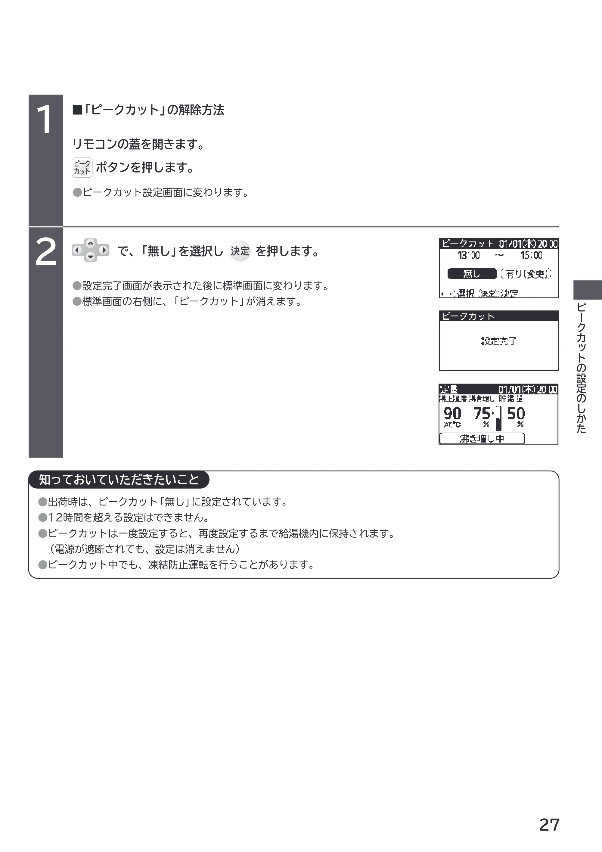 日立 RHK-1501EJS / RHK-1501EJKS 取扱説明書 — 原本ページ — 27ページ