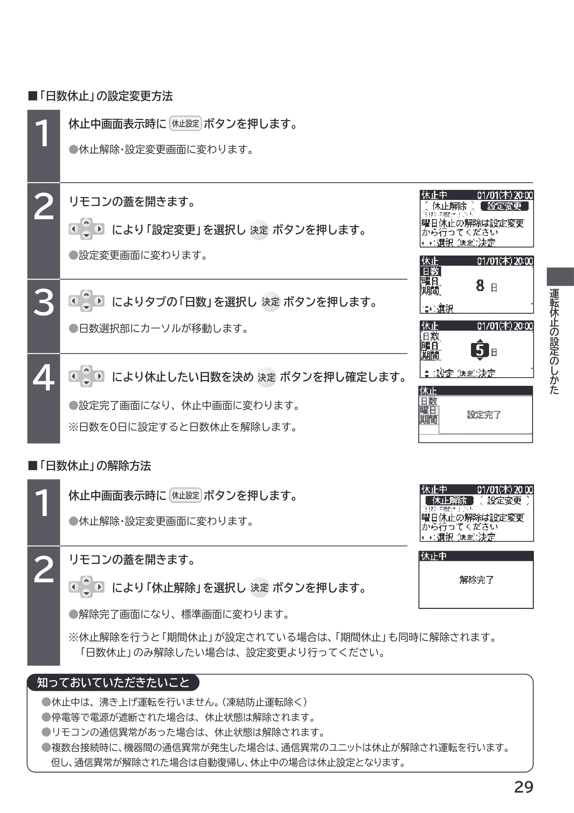 日立 RHK-1501EJS / RHK-1501EJKS 取扱説明書 — 原本ページ — 29ページ
