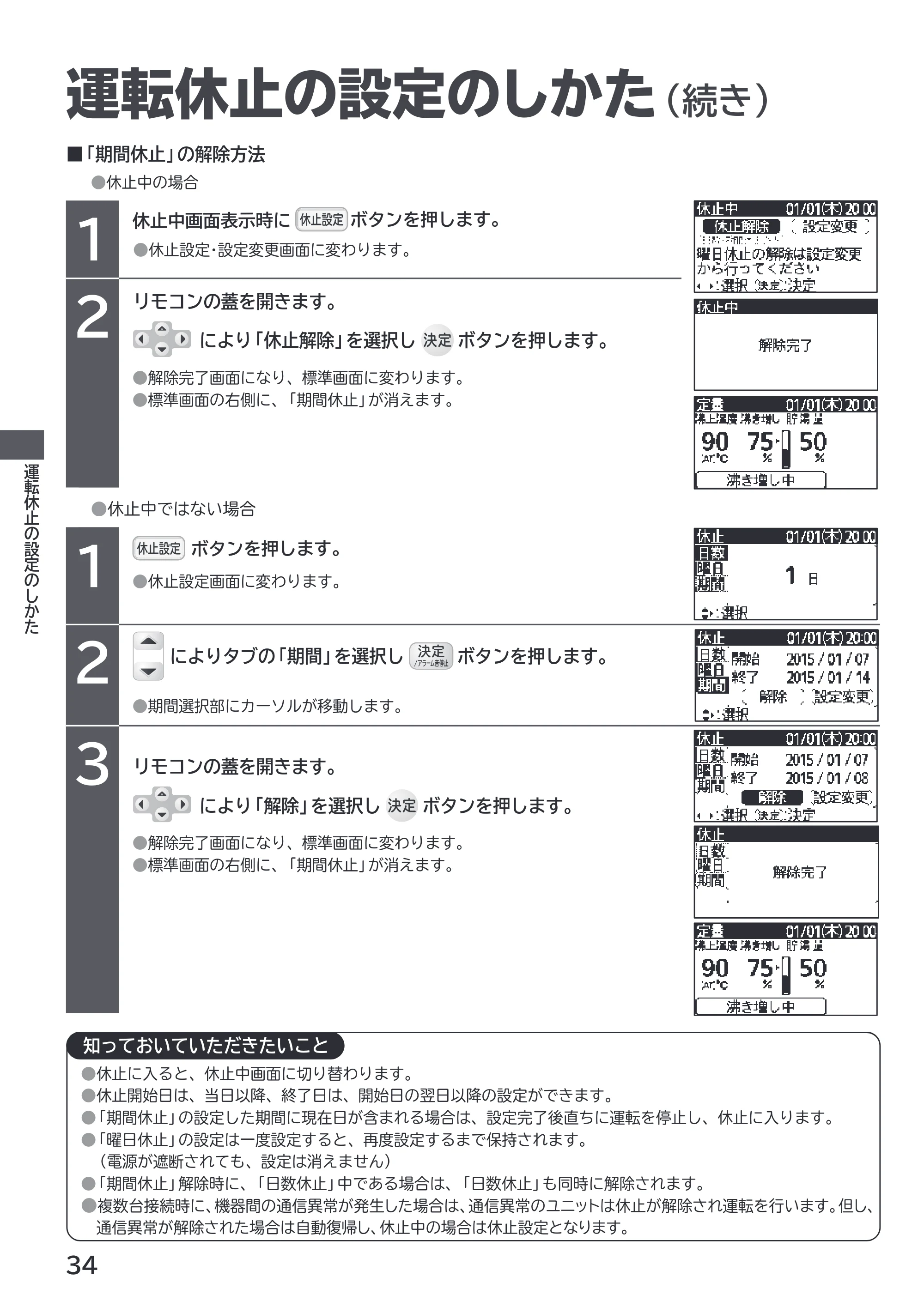 日立 RHK-1501EJS / RHK-1501EJKS 取扱説明書 — 原本ページ — 34ページ