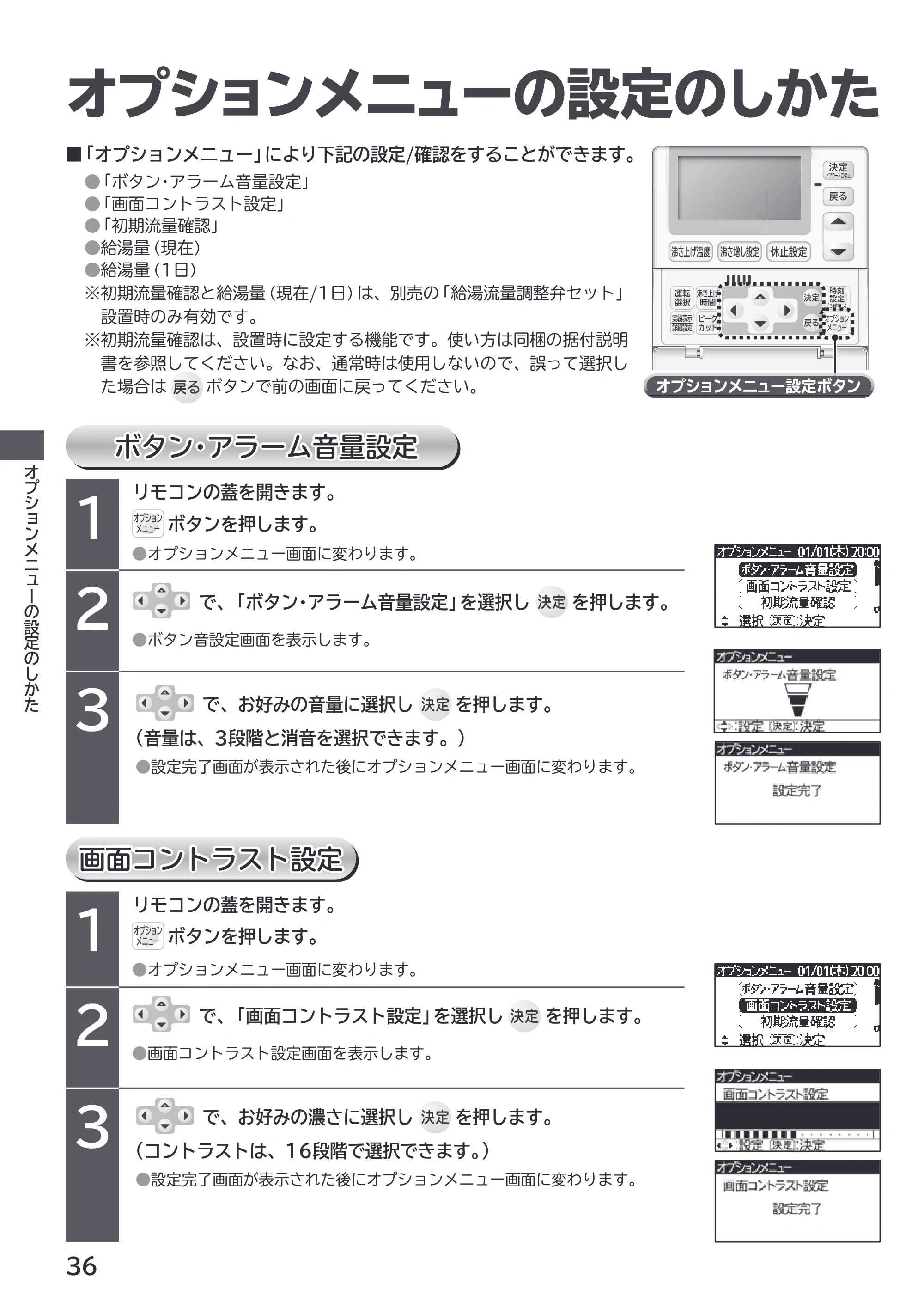 日立 RHK-1501EJS / RHK-1501EJKS 取扱説明書 — オプションメニューの設定のしかた — 原本ページ — 36ページ