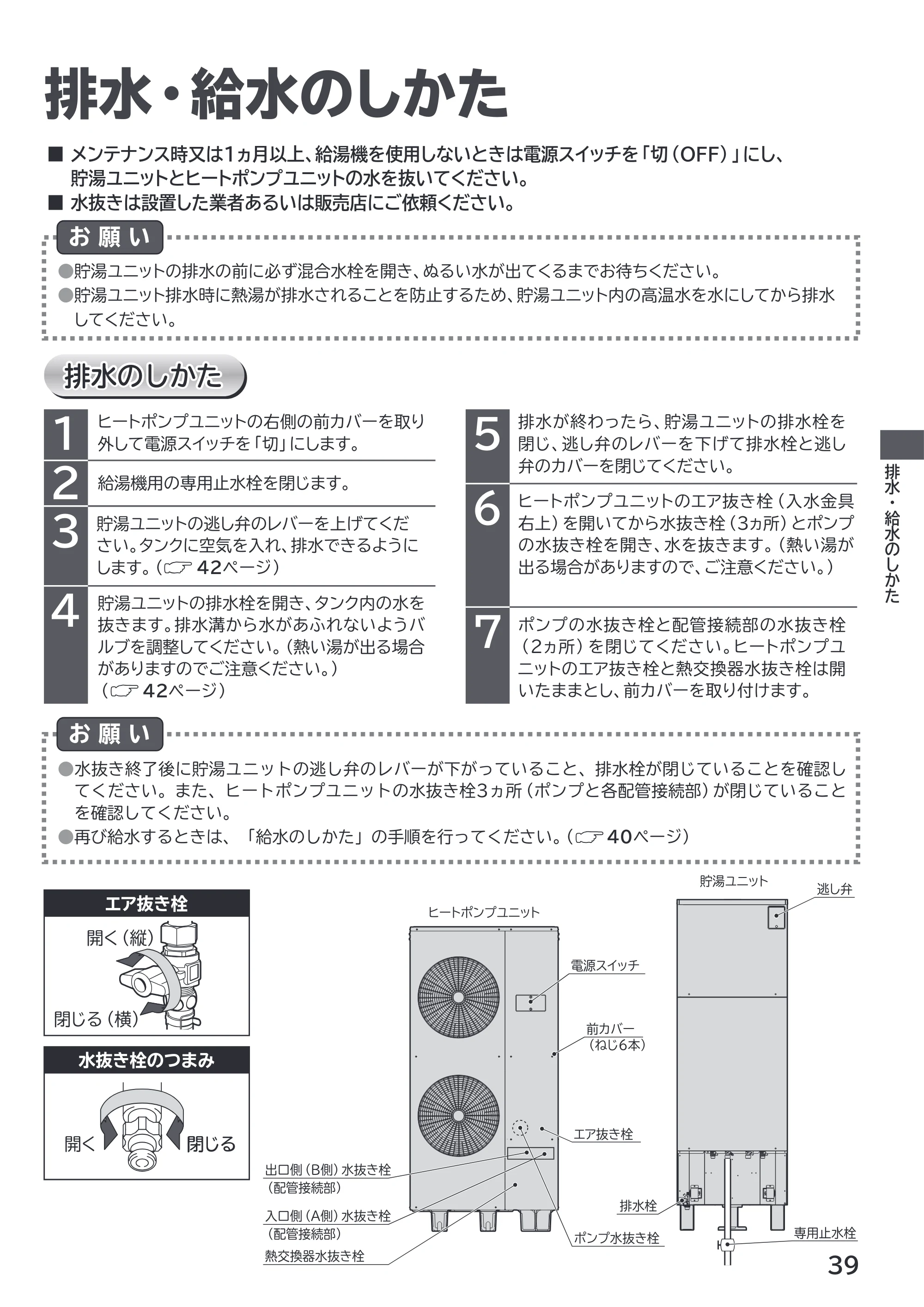 日立 RHK-1501EJS / RHK-1501EJKS 取扱説明書 — 排水・給水のしかた — 原本ページ — 39ページ