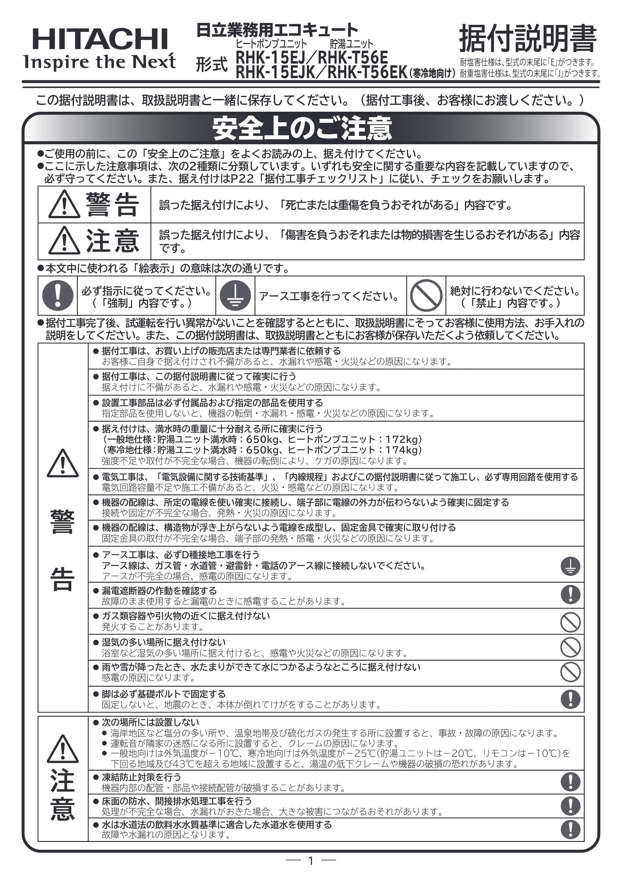 日立 RHK-1501EJS / RHK-1501EJKS 取扱説明書 — 据付説明書 表紙 — 原本ページ — 49ページ