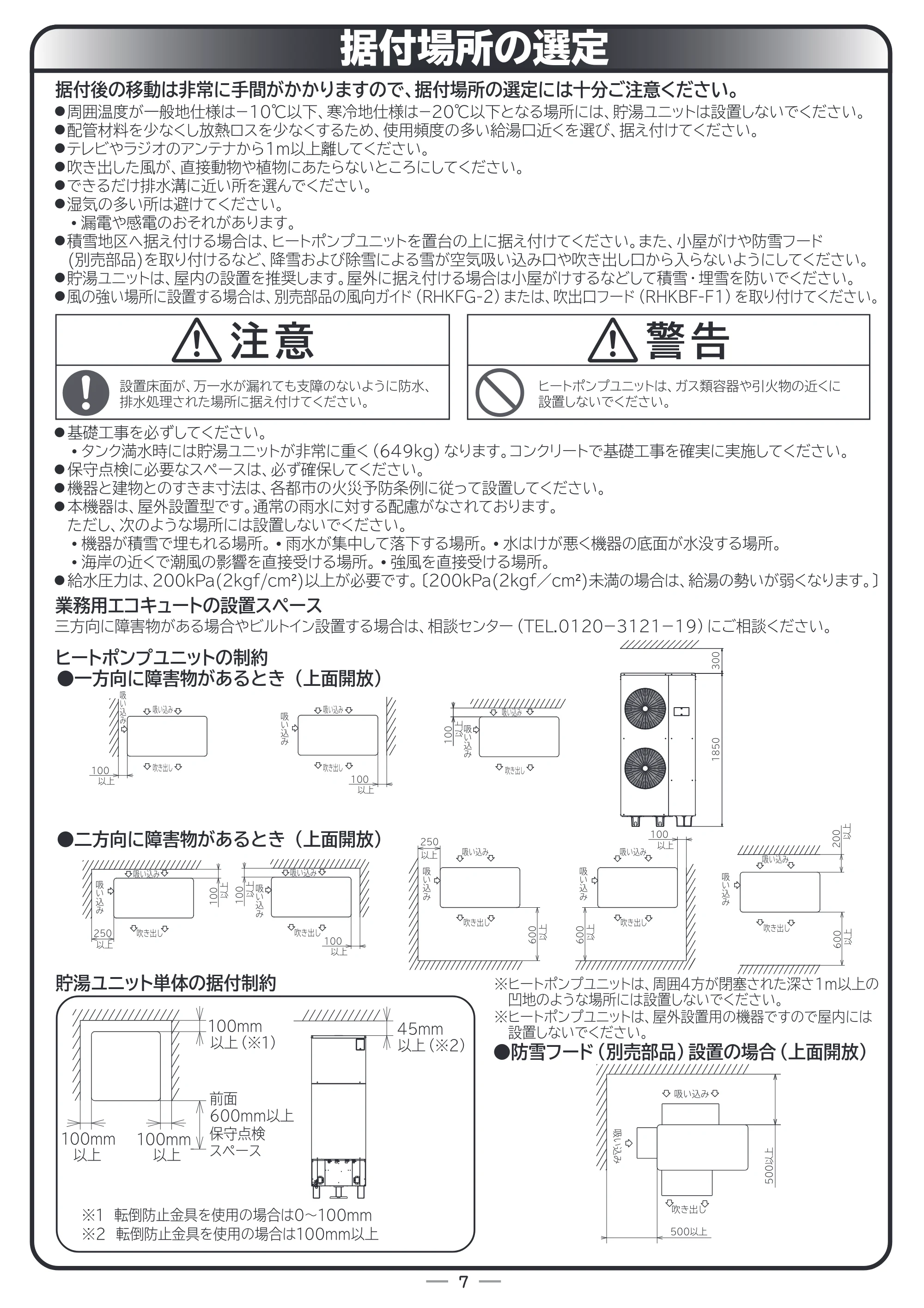 日立 RHK-1501EJS / RHK-1501EJKS 取扱説明書 — 据付場所の選定 — 原本ページ — 55ページ