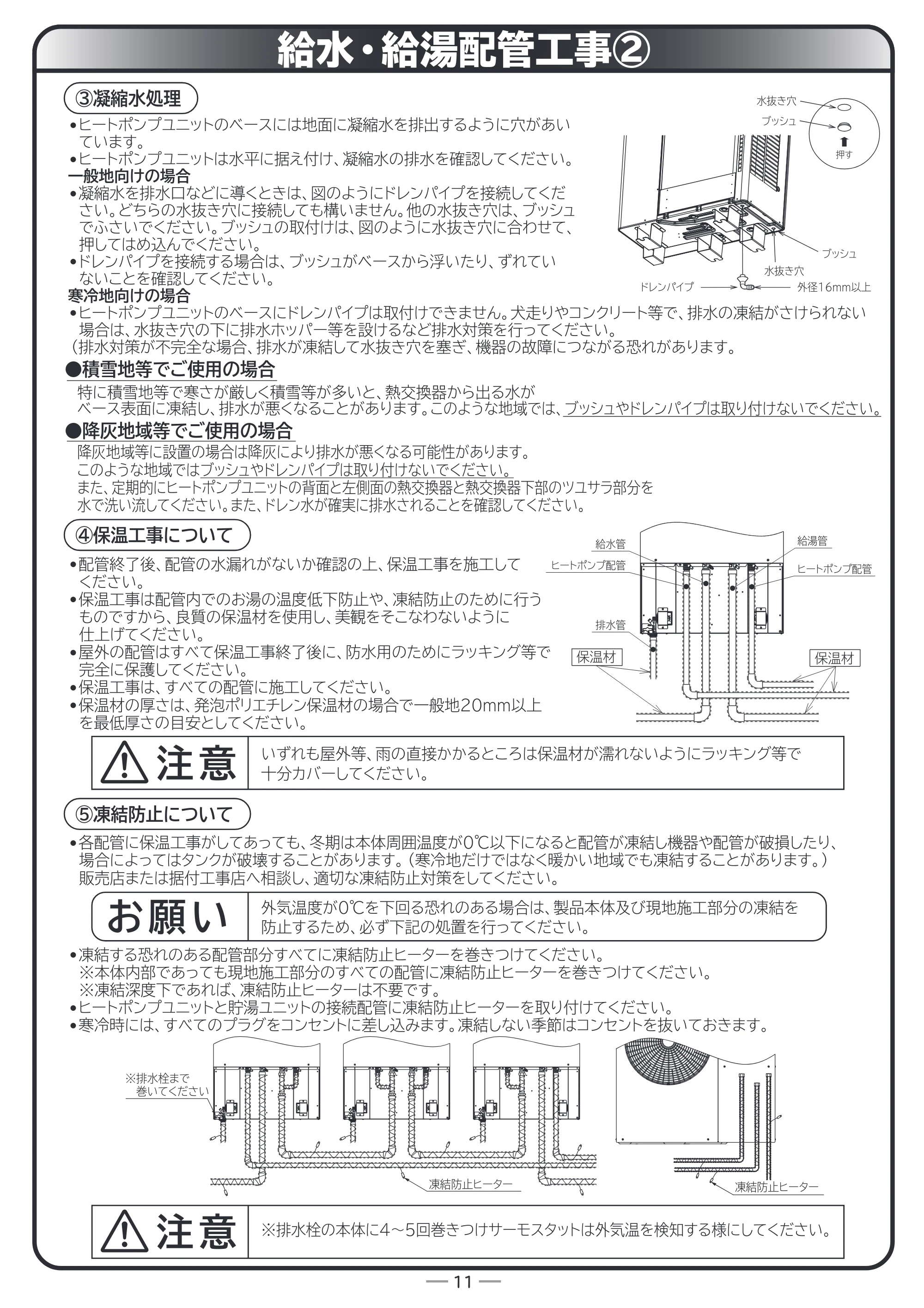 日立 RHK-1501EJS / RHK-1501EJKS 取扱説明書 — 給水・給湯配管工事② — 原本ページ — 59ページ