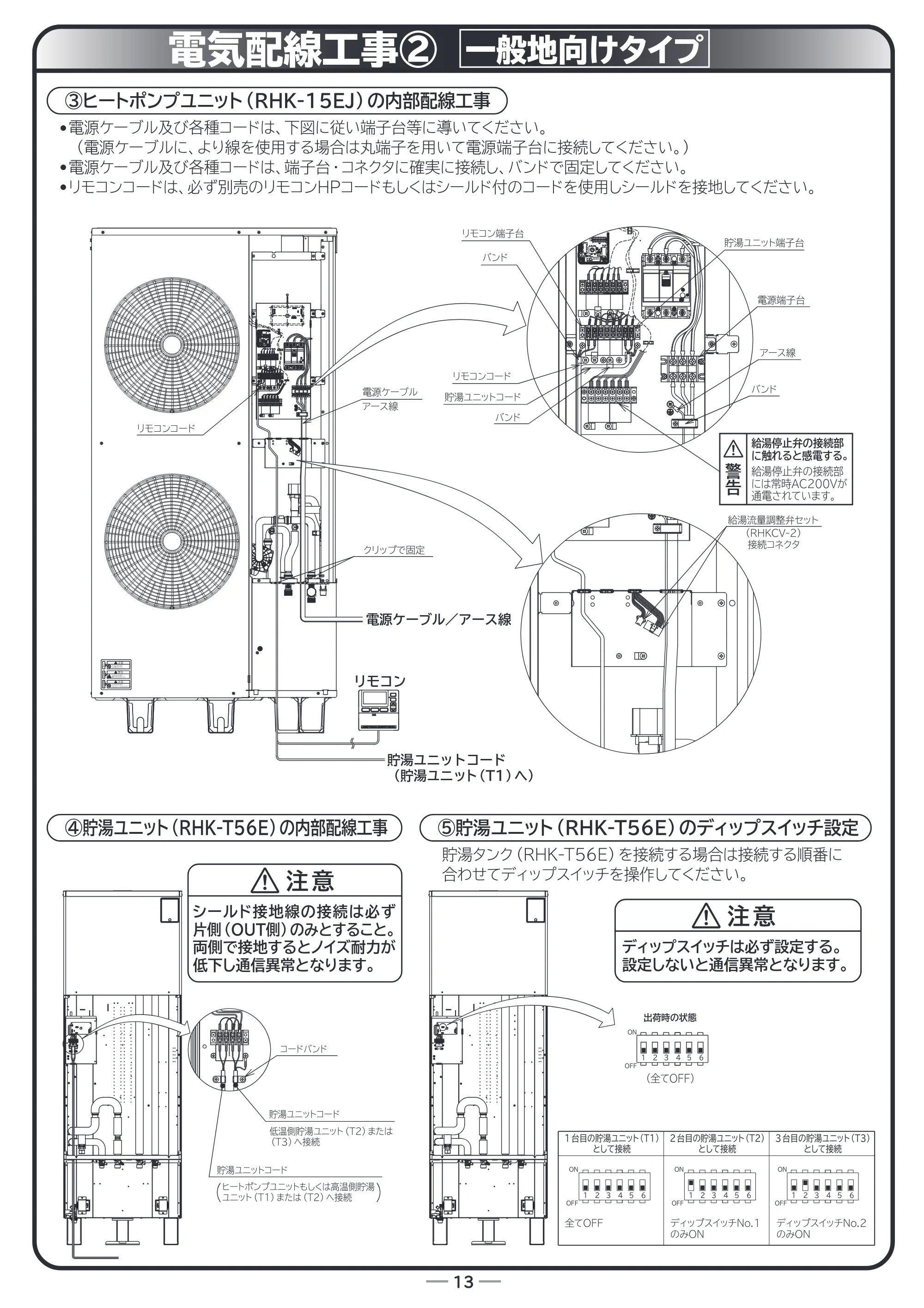 日立 RHK-1501EJS / RHK-1501EJKS 取扱説明書 — 電気配線工事② — 原本ページ — 61ページ