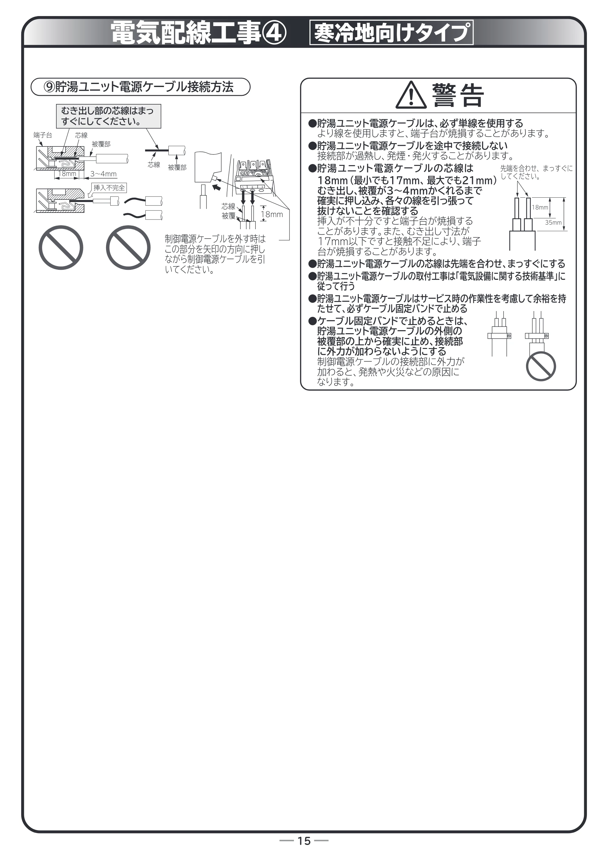 日立 RHK-1501EJS / RHK-1501EJKS 取扱説明書 — 電気配線工事④ — 原本ページ — 63ページ
