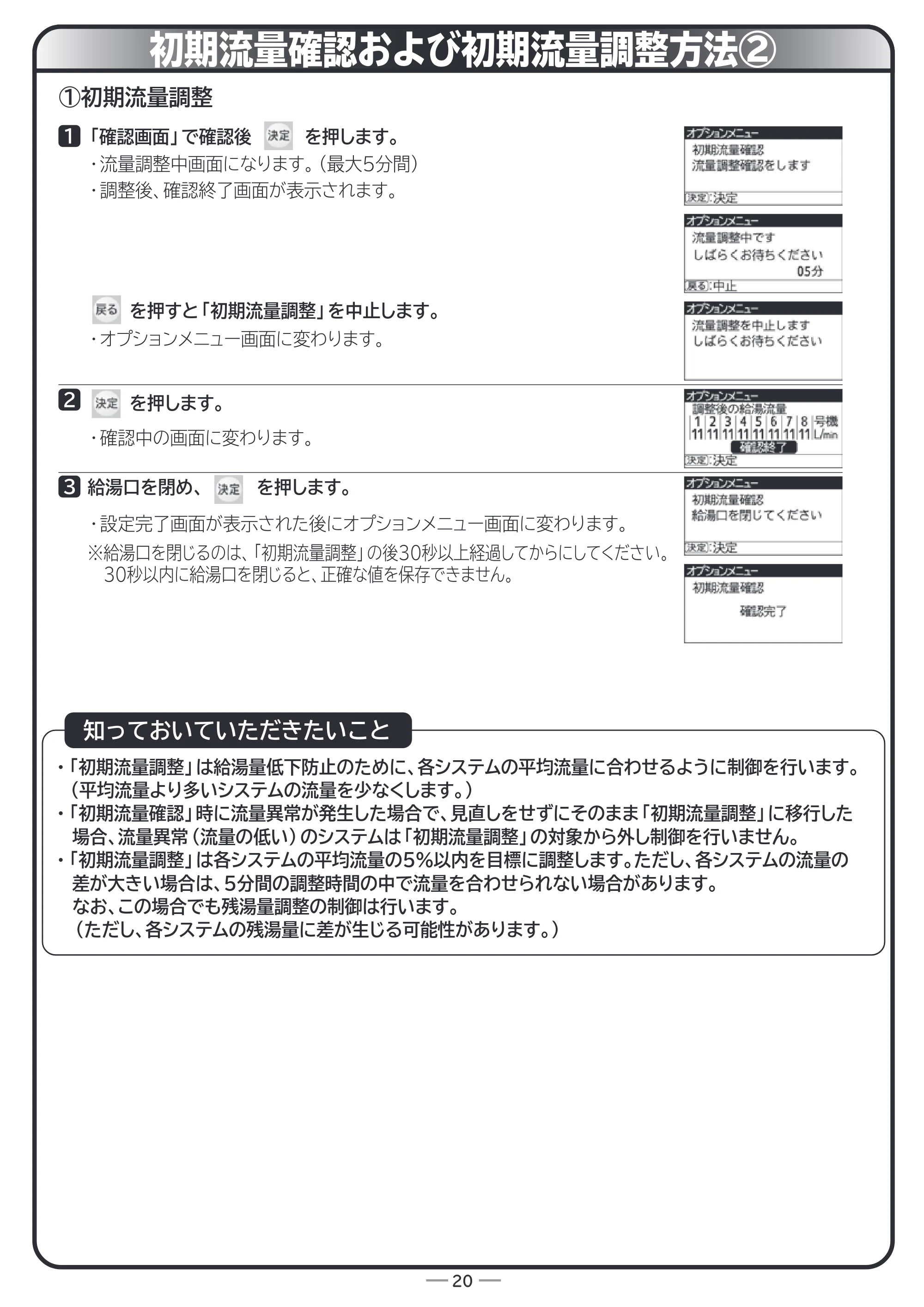 日立 RHK-1501EJS / RHK-1501EJKS 取扱説明書 — 初期流量確認および初期流量調整方法② — 原本ページ — 68ページ