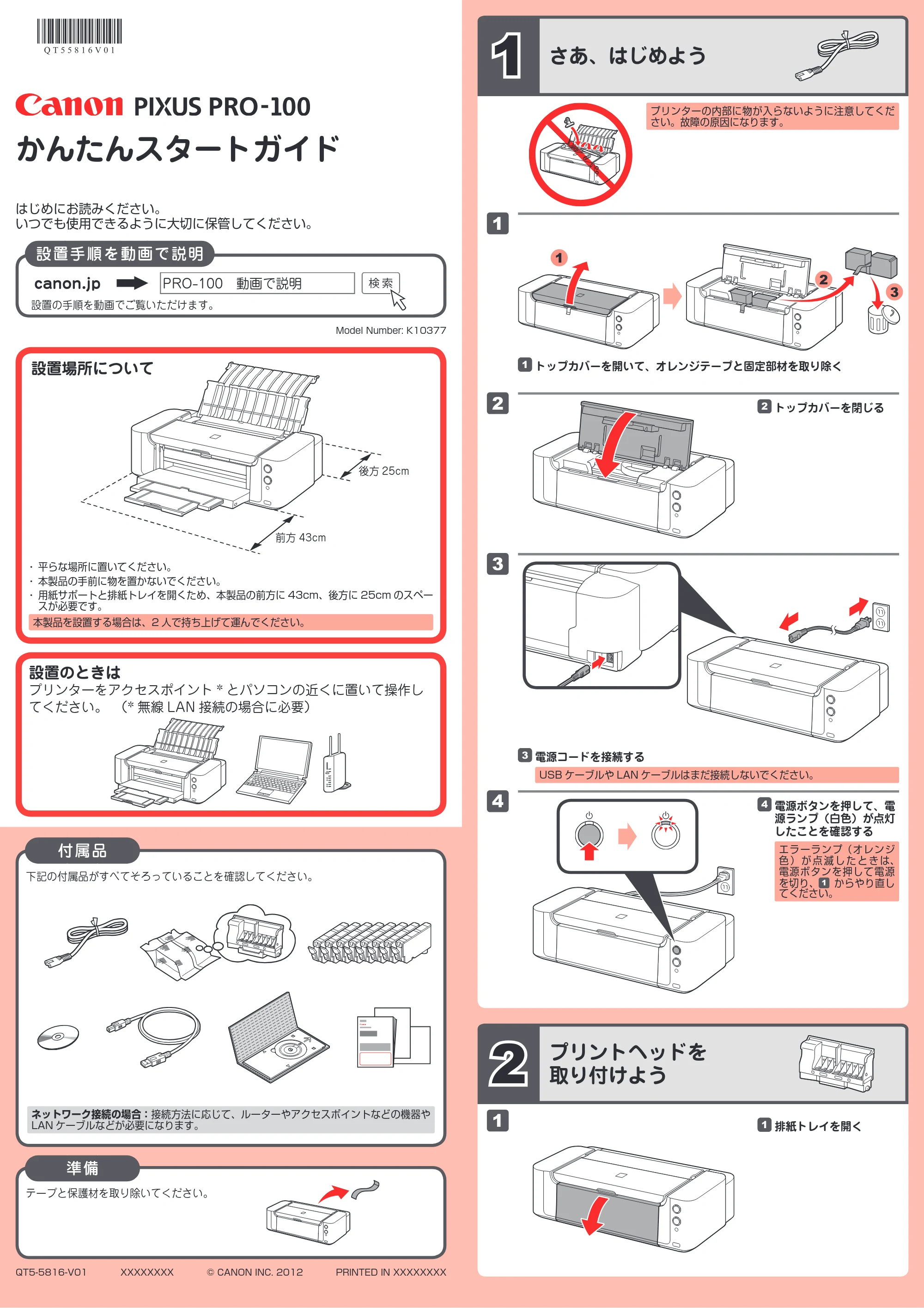キヤノン PIXUS PRO-100 かんたんスタートガイド（PDF：3.41MB） — 原本ページ — 1ページ