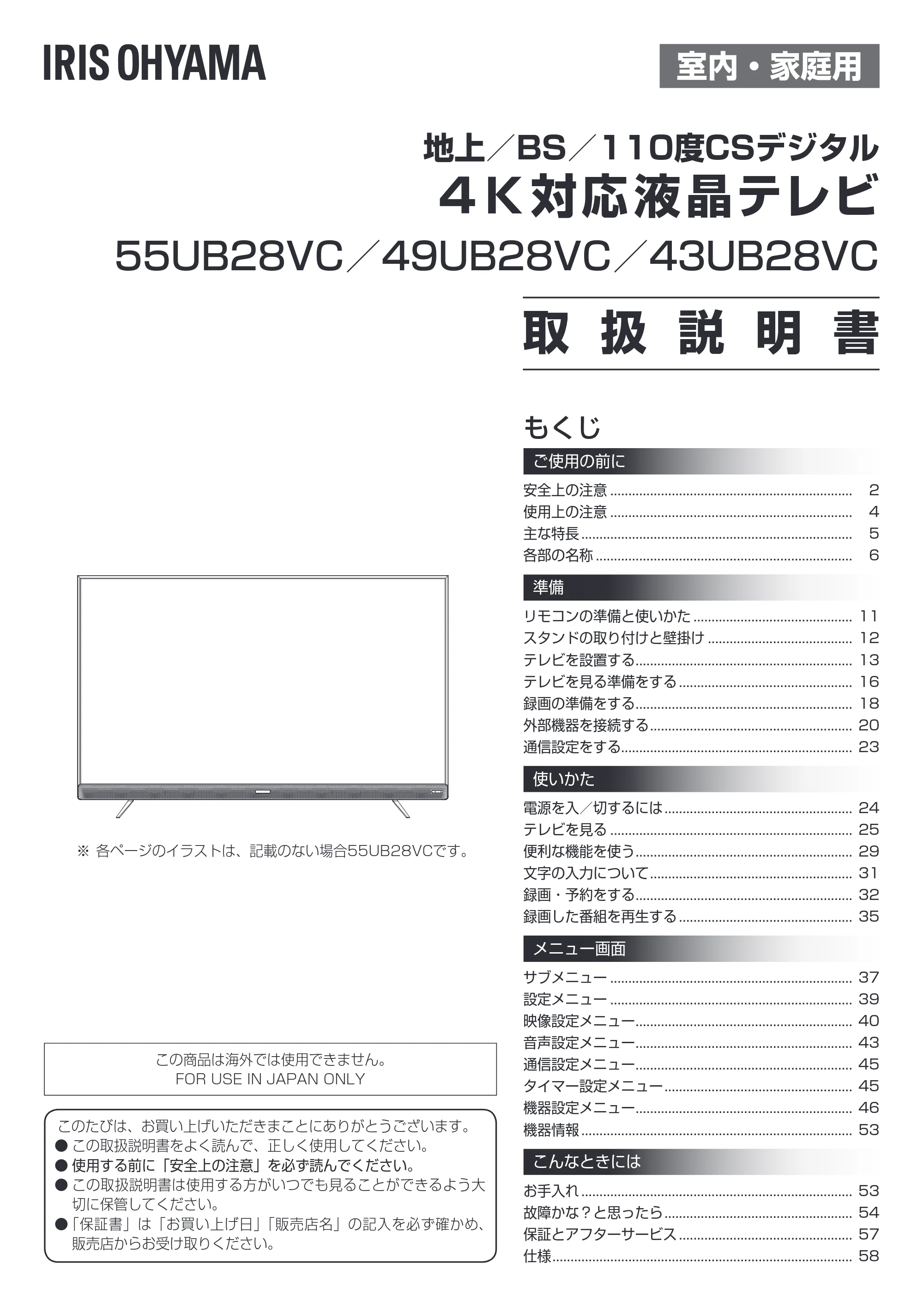 アイリスオーヤマ UB28VC 取扱説明書 — 原本ページ — 1ページ