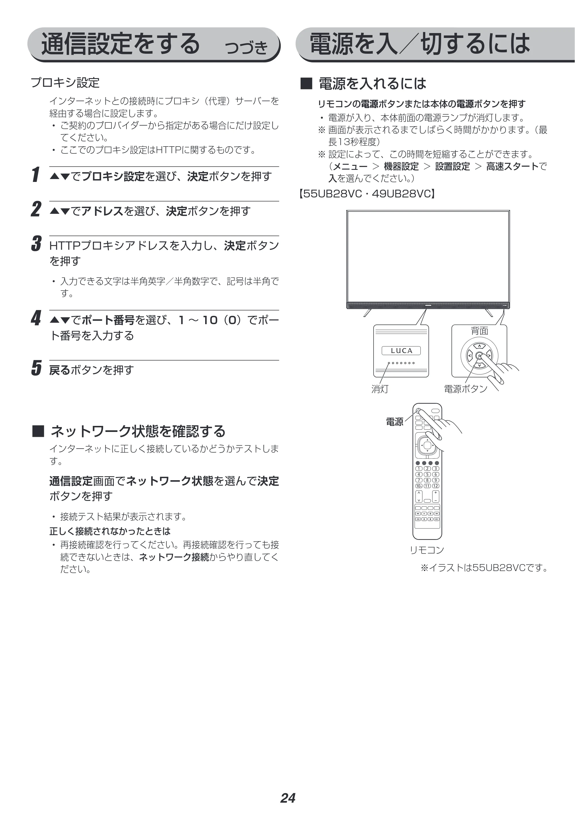 アイリスオーヤマ UB28VC 取扱説明書 — 原本ページ — 24ページ