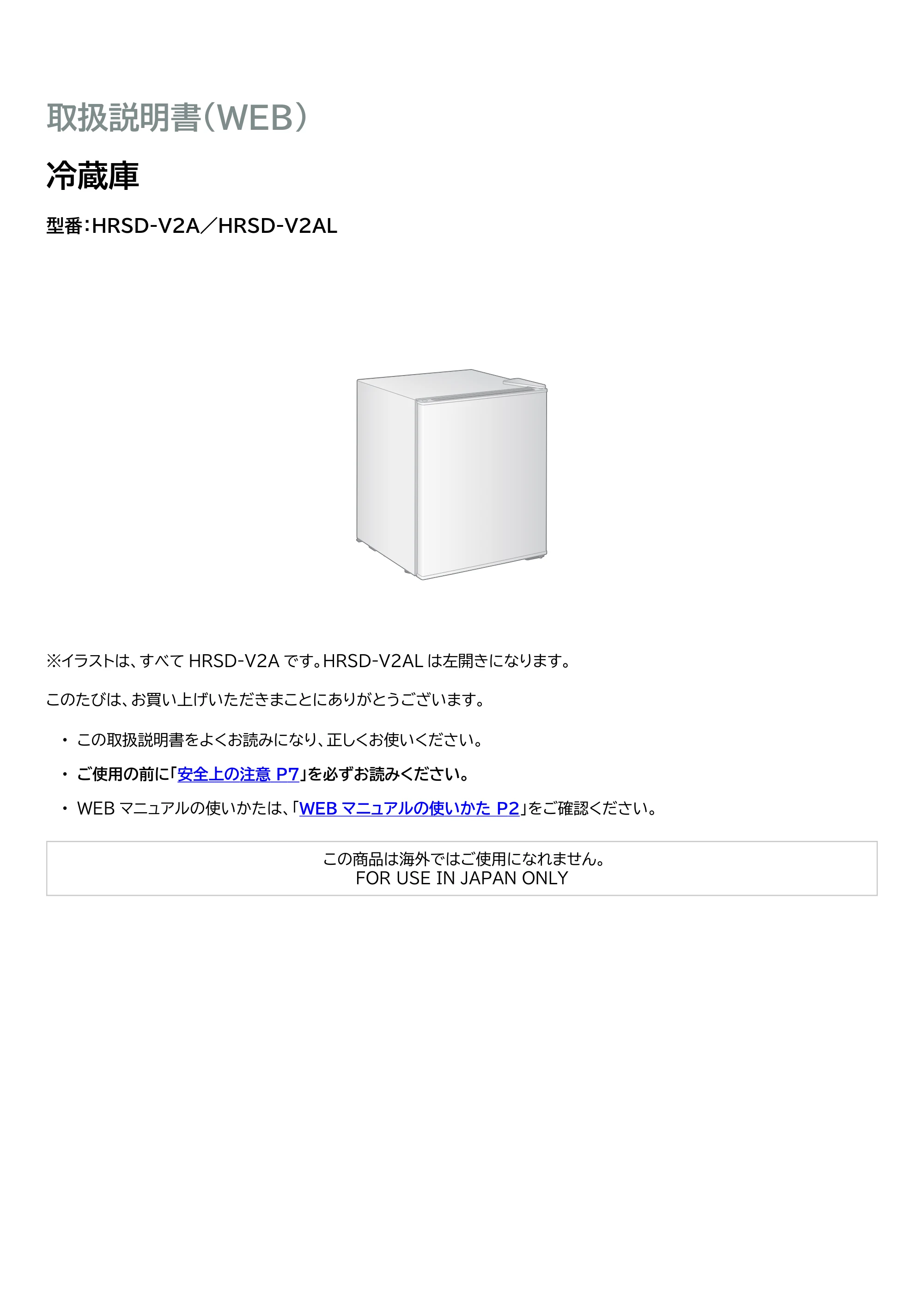 アイリスオーヤマ HRSD-V2A 取扱説明書 — 原本ページ — 1ページ