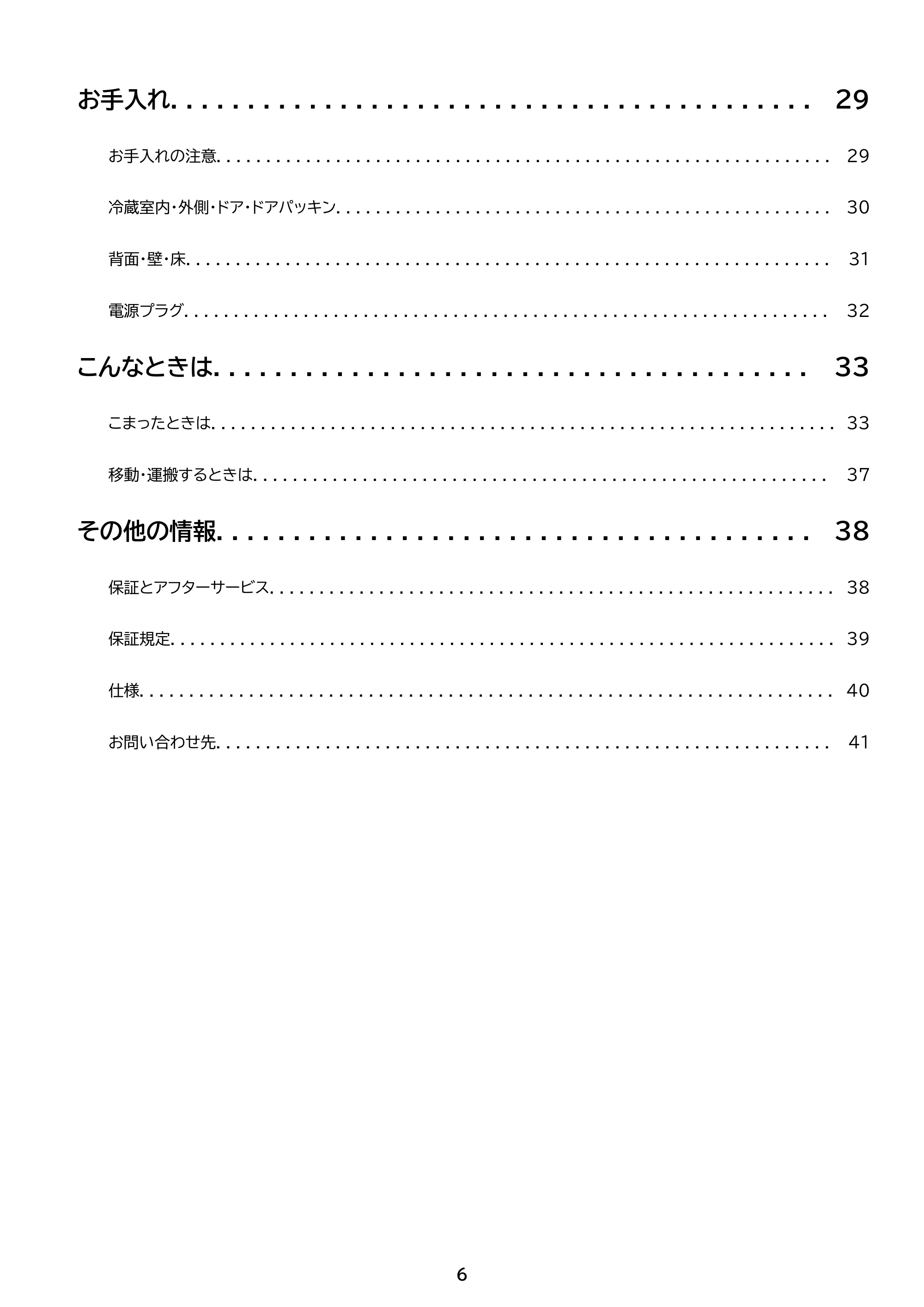 アイリスオーヤマ HRSD-V2A 取扱説明書 — 原本ページ — 6ページ