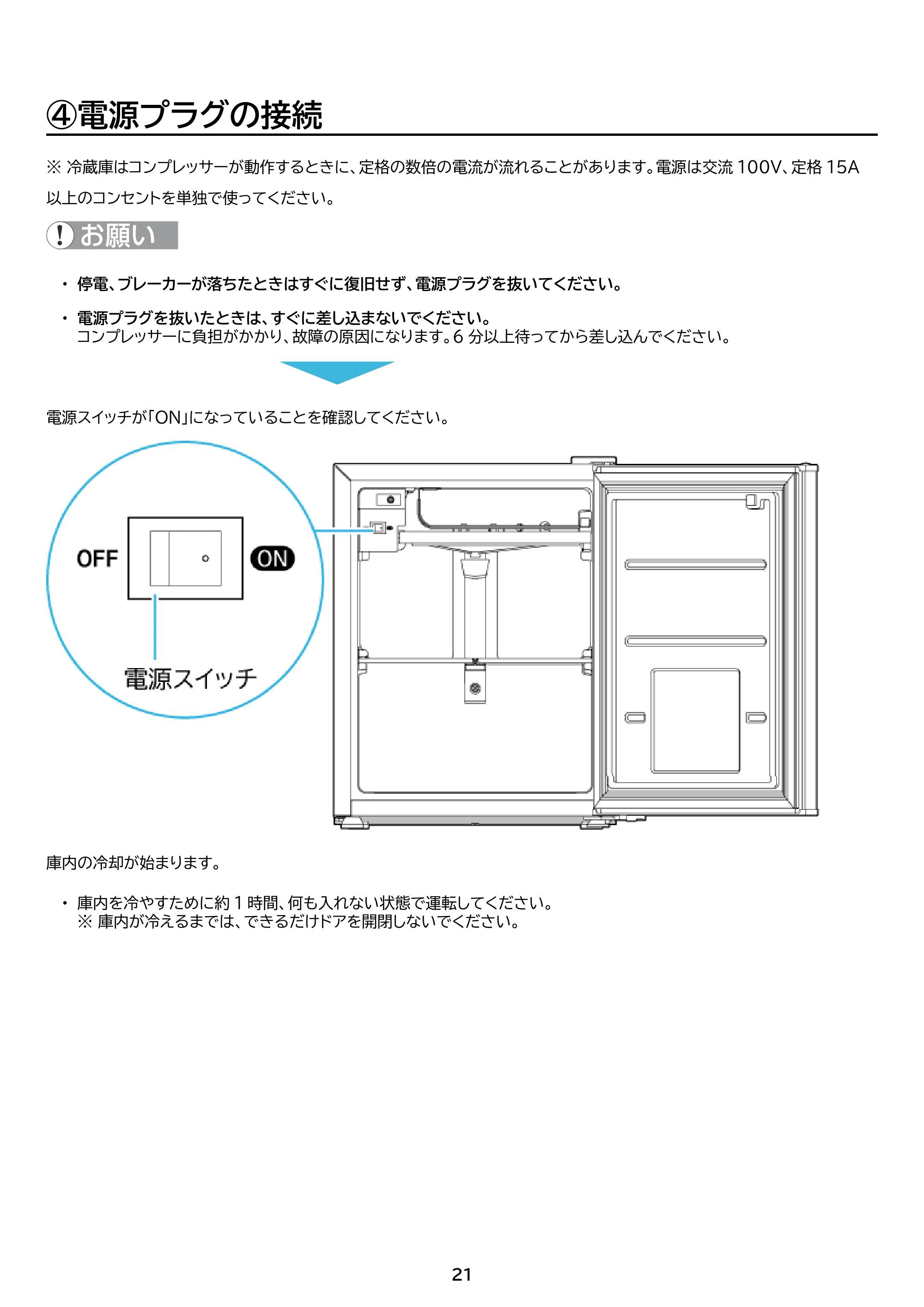 アイリスオーヤマ HRSD-V2A 取扱説明書 — 原本ページ — 21ページ