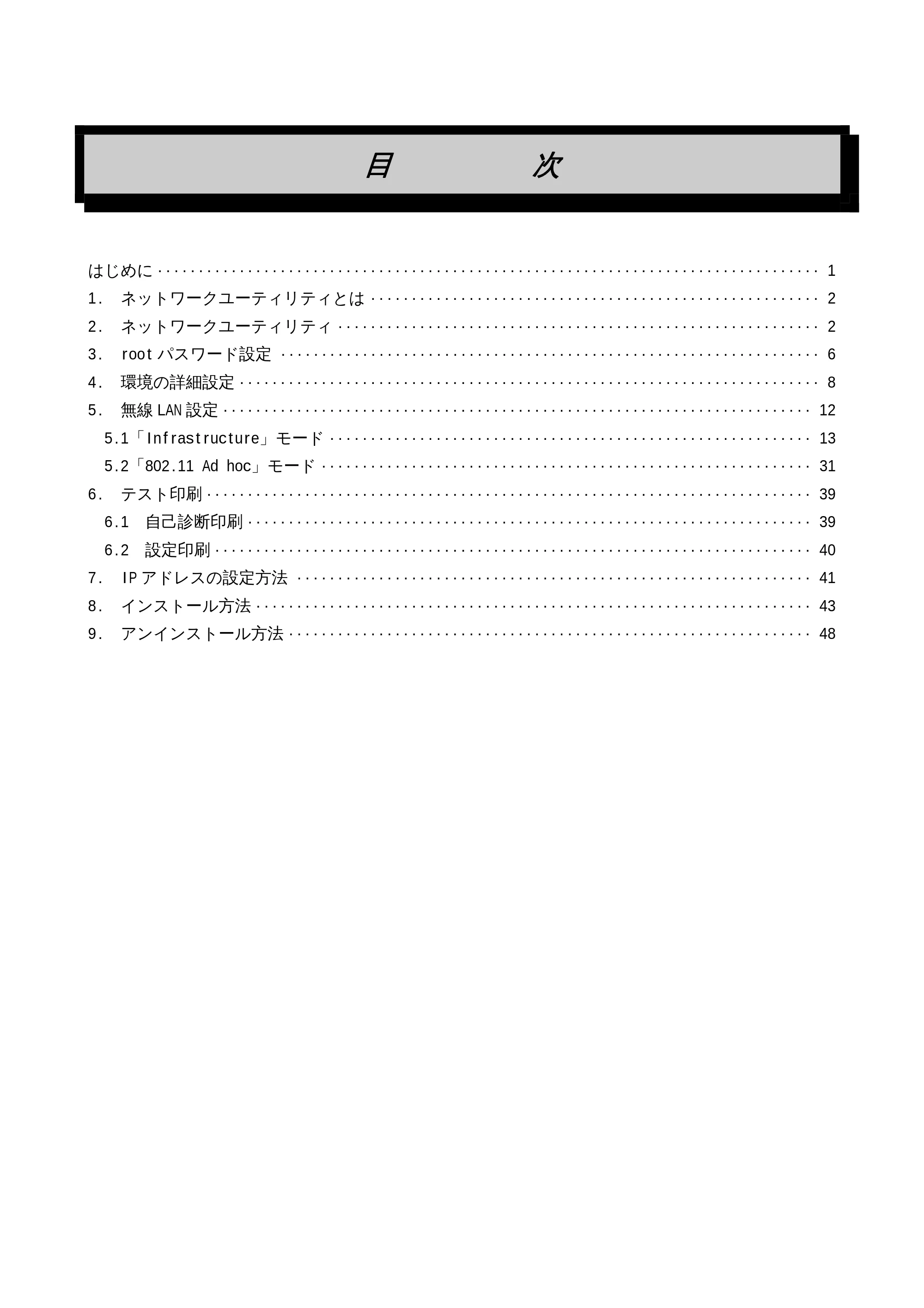 サトー M-48Pro8 / 12 / 24 / MT400e / 410e ネットワークユーティリティ説明書（初版） — 目次 — 原本ページ — 2ページ