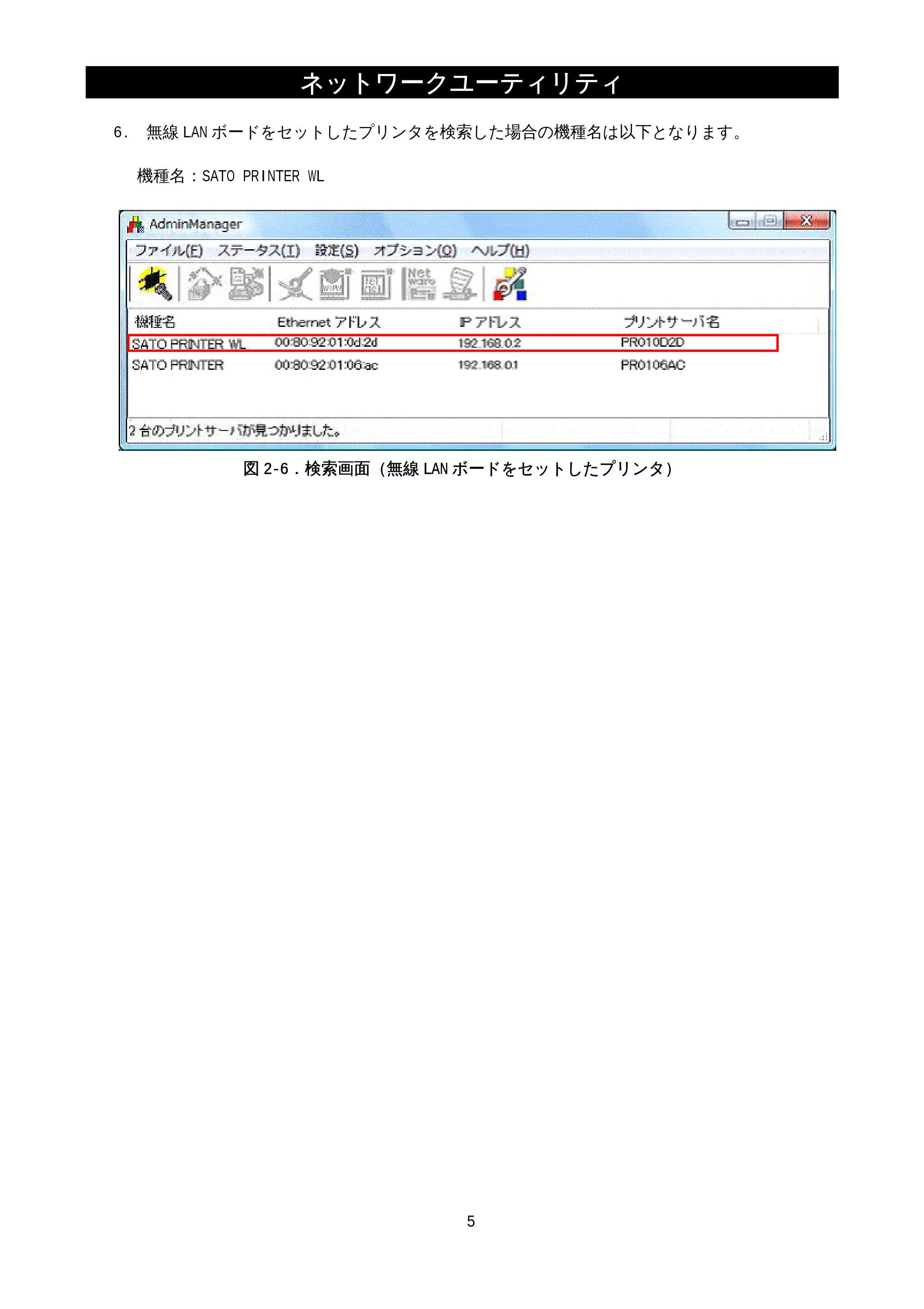 サトー M-48Pro8 / 12 / 24 / MT400e / 410e ネットワークユーティリティ説明書（初版） — 原本ページ — 7ページ
