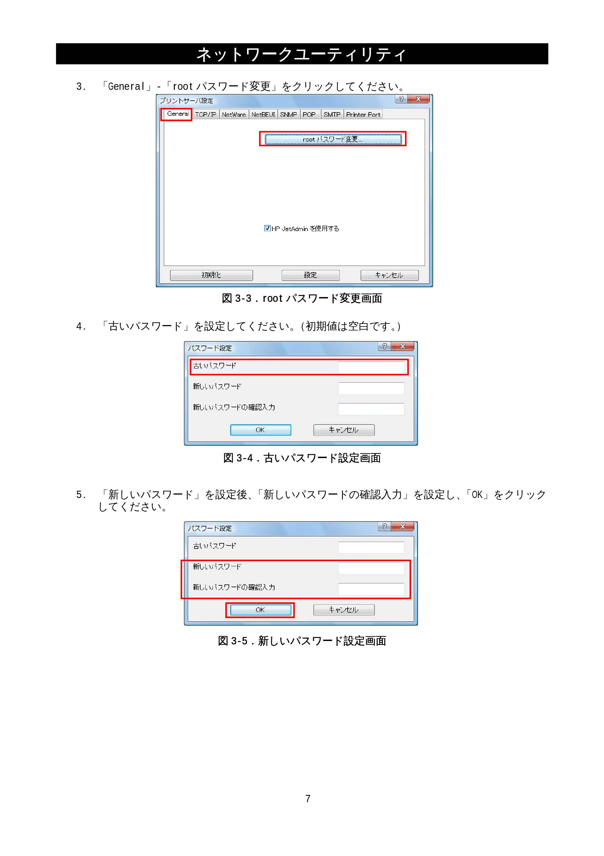 サトー M-48Pro8 / 12 / 24 / MT400e / 410e ネットワークユーティリティ説明書（初版） — 原本ページ — 9ページ